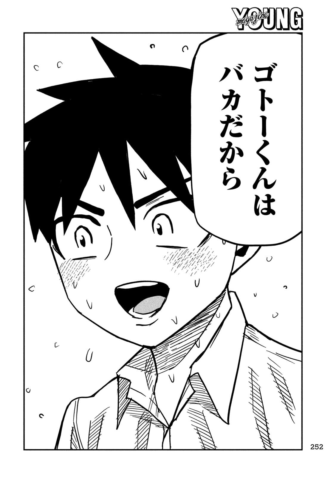 DARE DEMO DAKERU KIMI GA SUKI Chapter 103 page 12 - nihonkuni.com