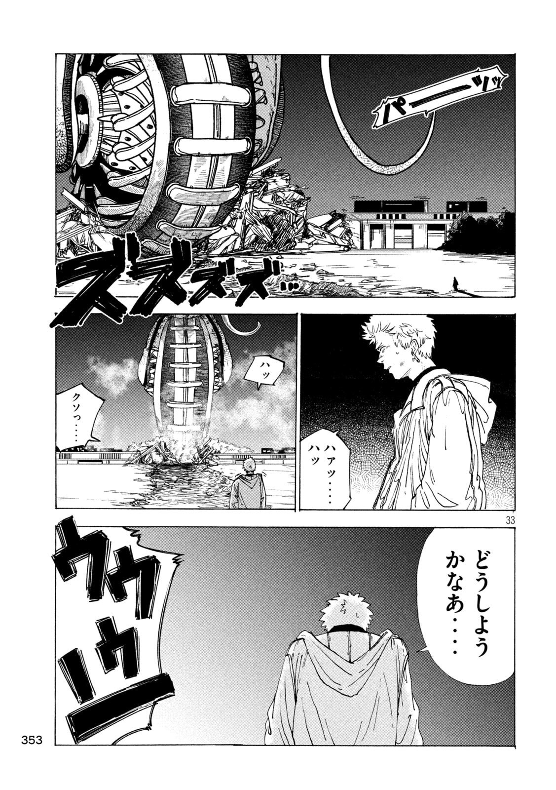 RAT COLLECTIVE Chapter 3 page 33 - nihonkuni.com