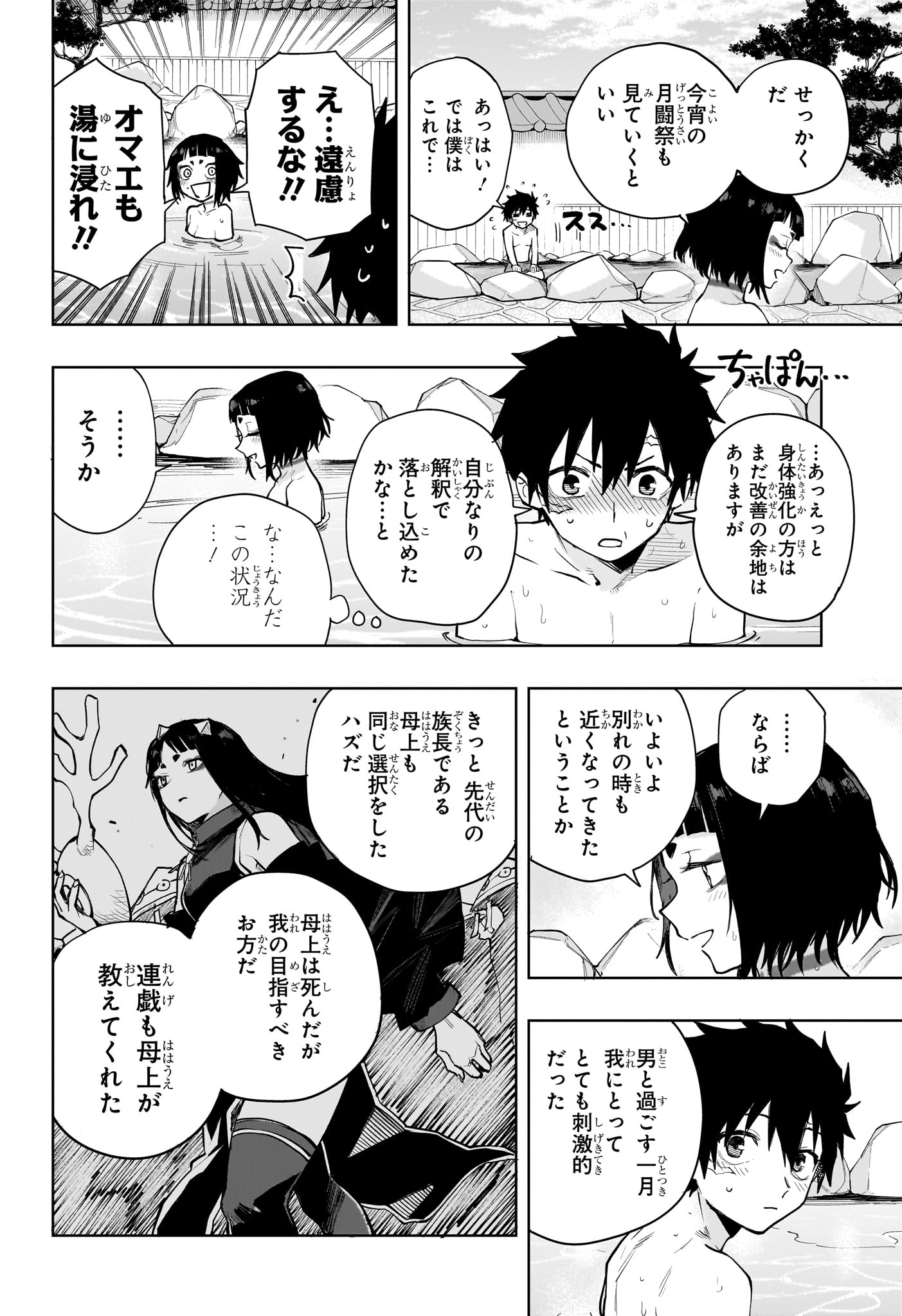 Read KAIGEKI NO KINATO Chapter 18 [High Quality / Full] - Page 4 - dark.nicomanga.com