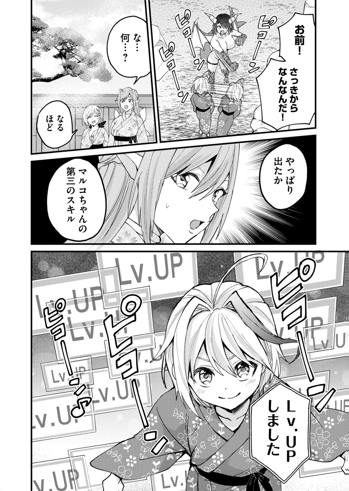 SUMMONS LORD Chapter 2 page 16 - nihonkuni.com