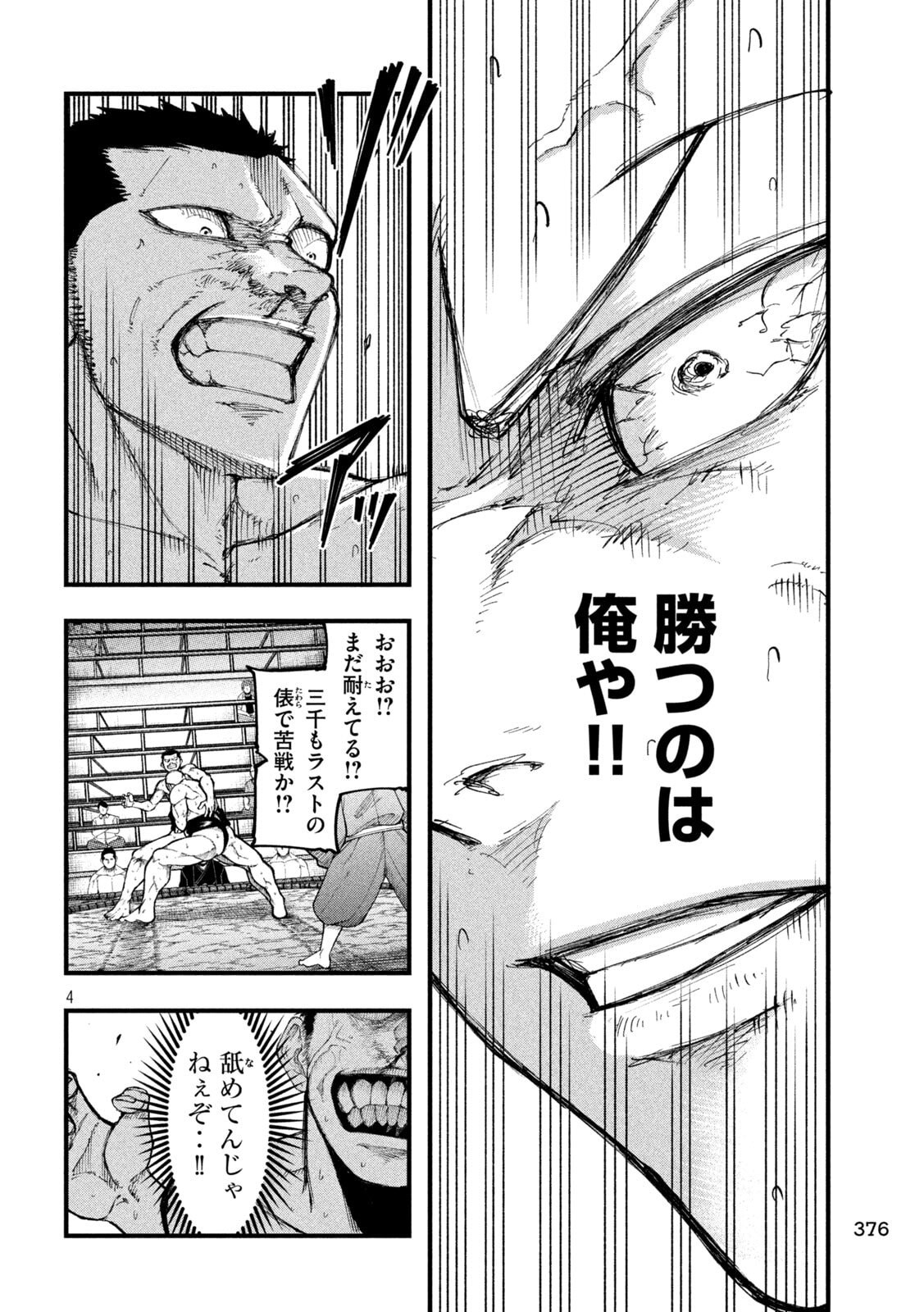 KAKURIKI Chapter 8 page 4 - nihonkuni.com