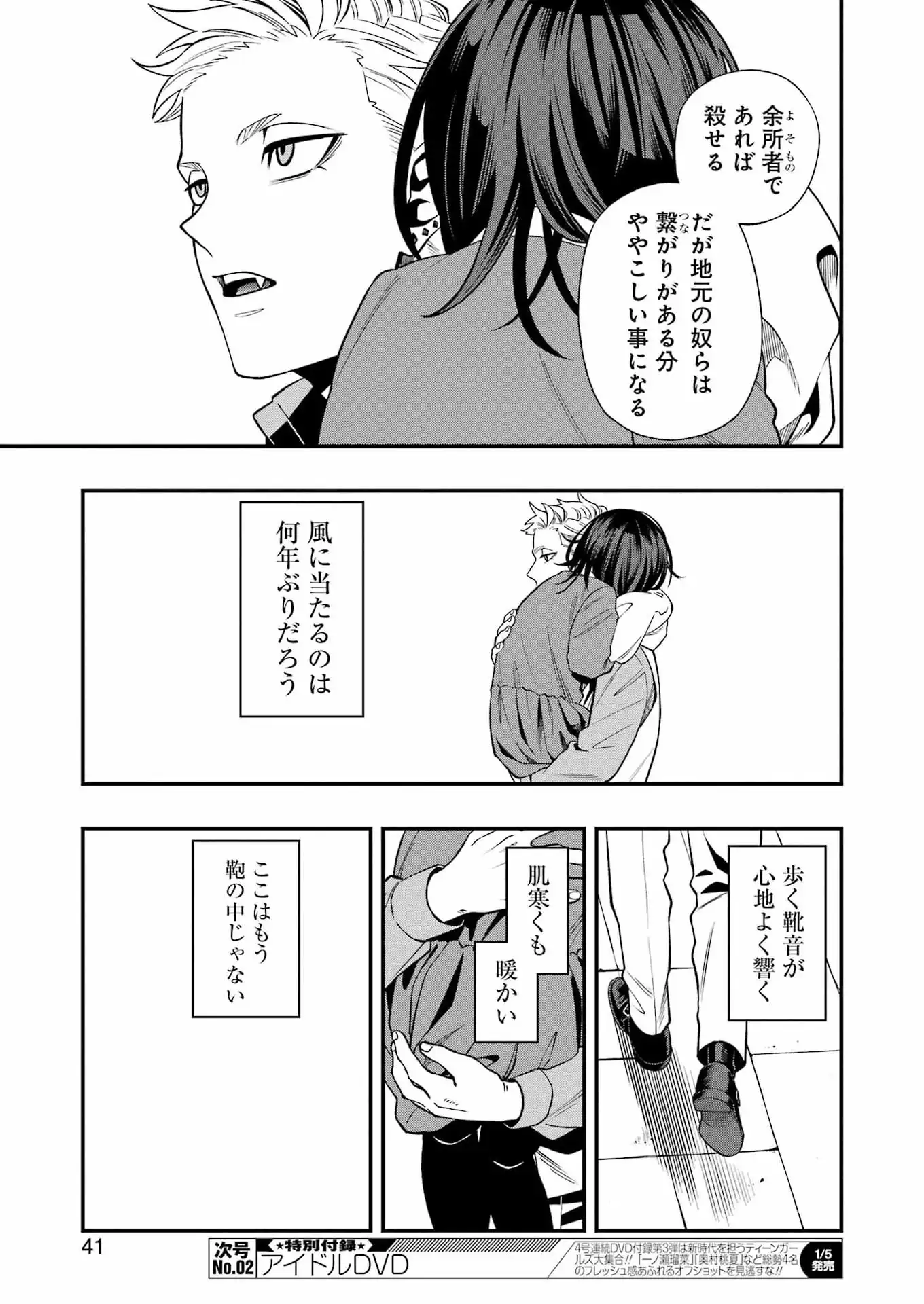 Read SCRAMBLE RECIPE Chapter 1 [High Quality / Full] - Page 27 - nicomanga.net