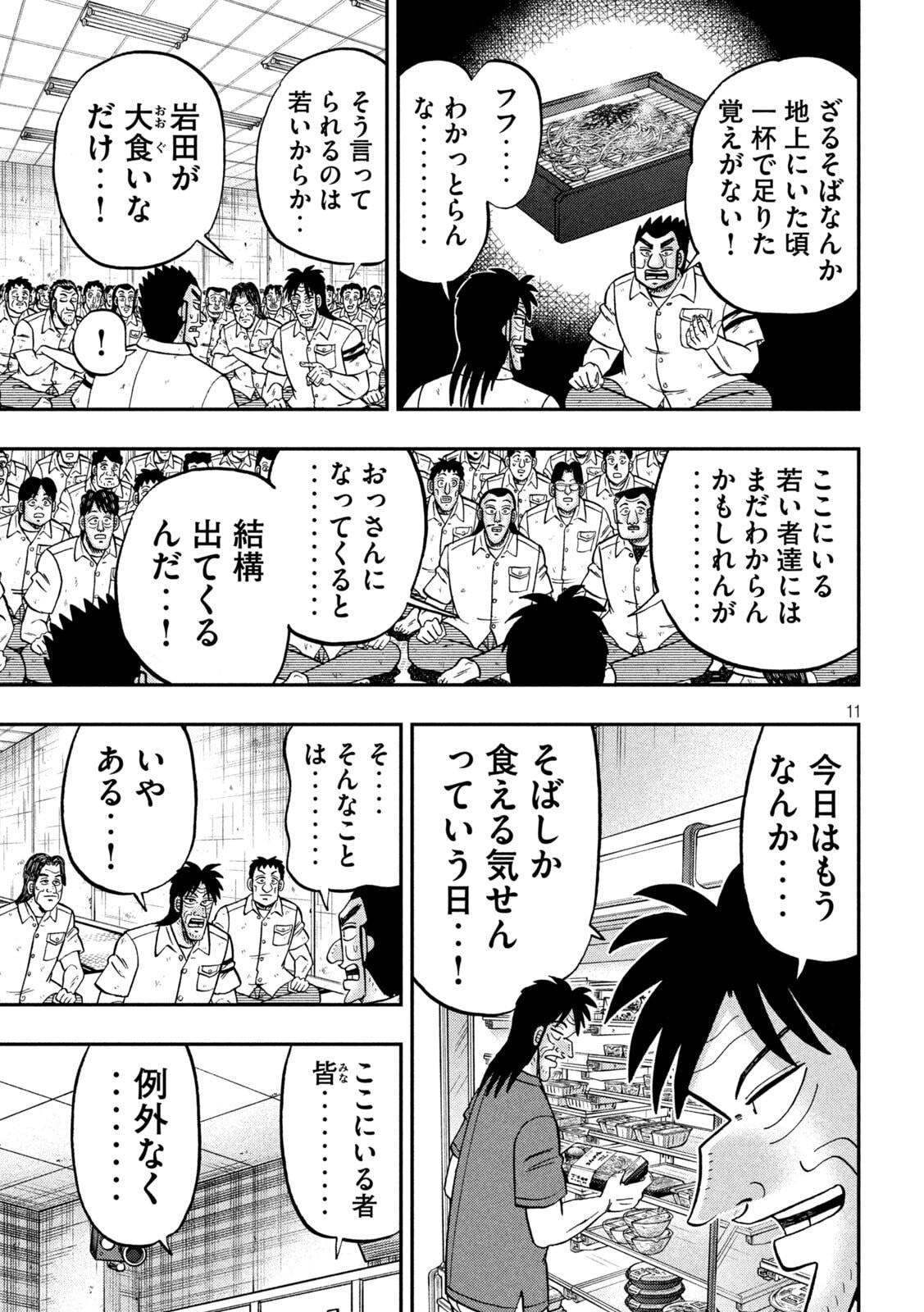 ICHINICHI GAISHUTSUROKU HANCHOU - RAW Chapter 178 page 11 - nihonkuni.com