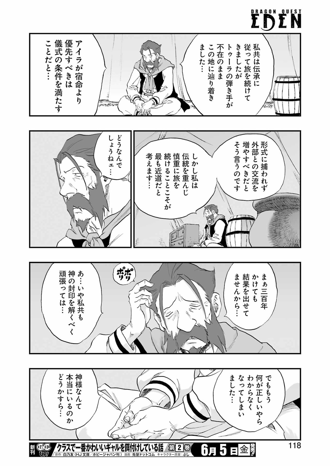 Read DRAGON QUEST EDEN Chapter 6 [High Quality / Full] - Page 20 - dark.nicomanga.com