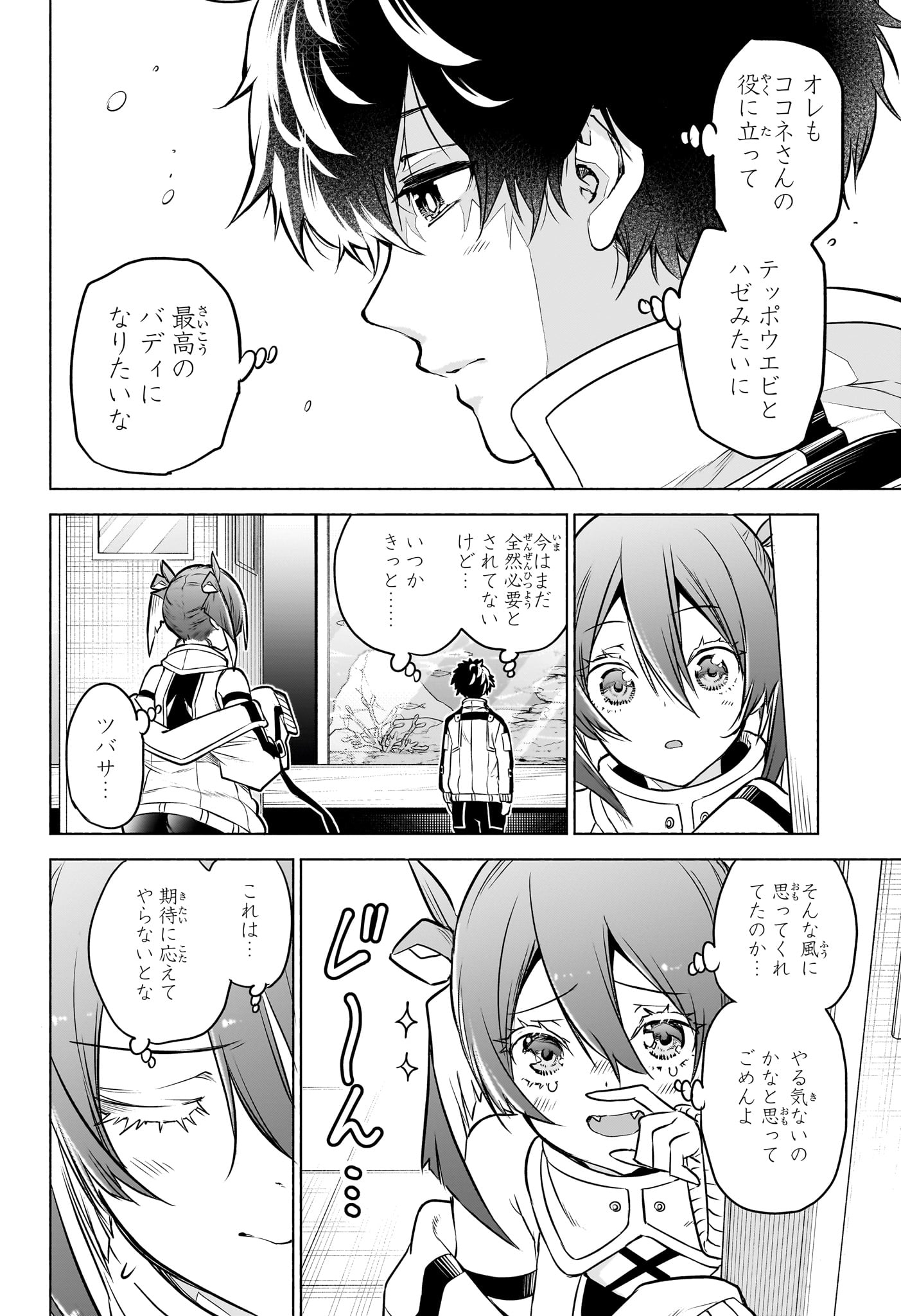 ANIMAL SIGNAL Chapter 1 page 29 - nihonkuni.com