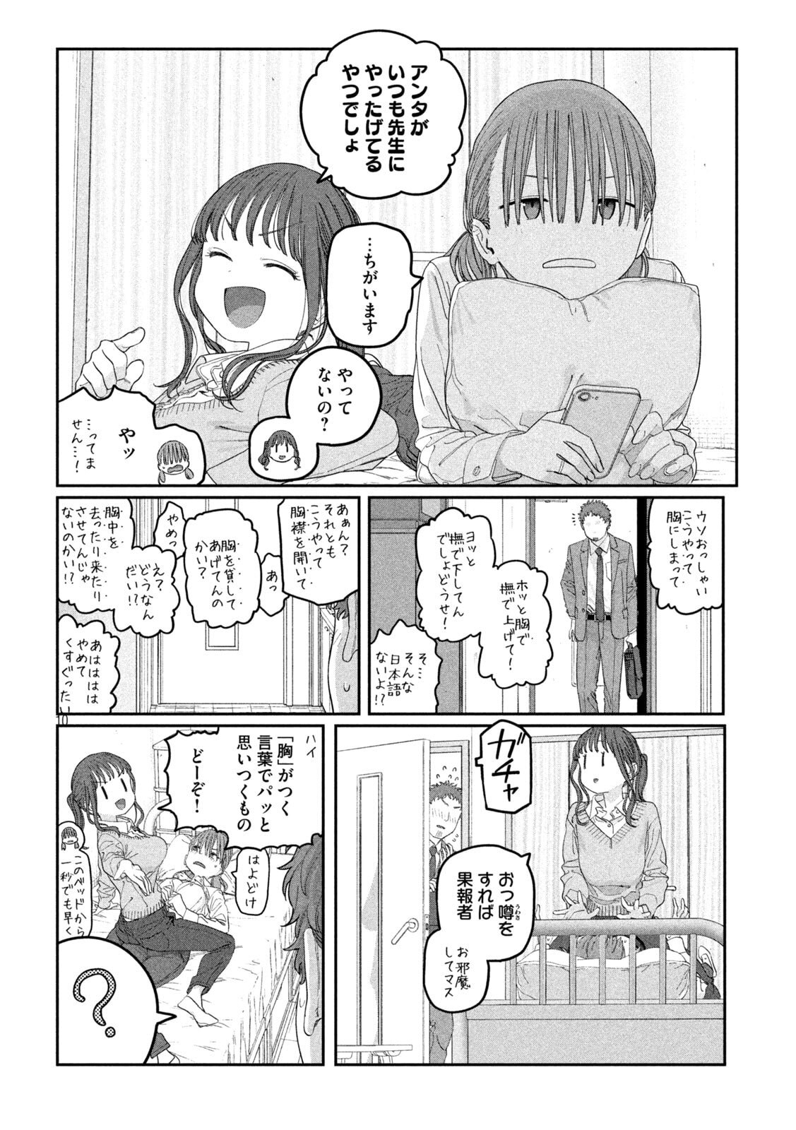 GETSUYOUBI NO TAWAWA - RAW Chap 142 - Pic 10