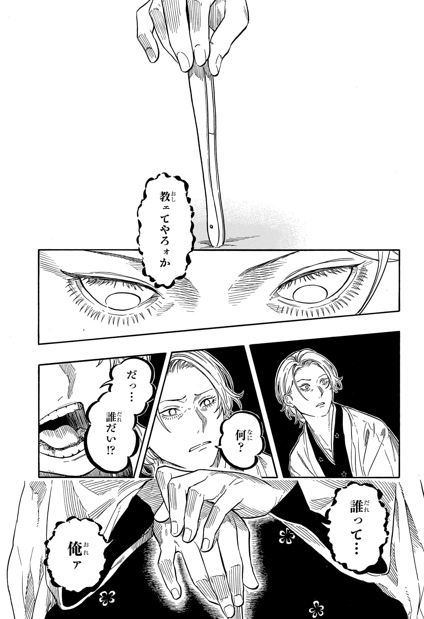 AKANE-BANASHI Chapter 209 page 7 - nihonkuni.com