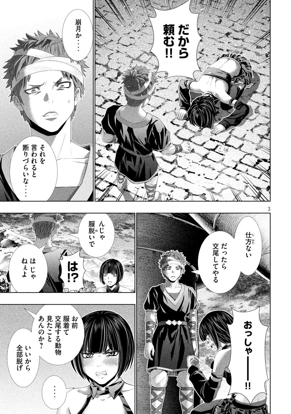 PARALLEL PARADISE - RAW Chapter 330 page 3 - nihonkuni.com