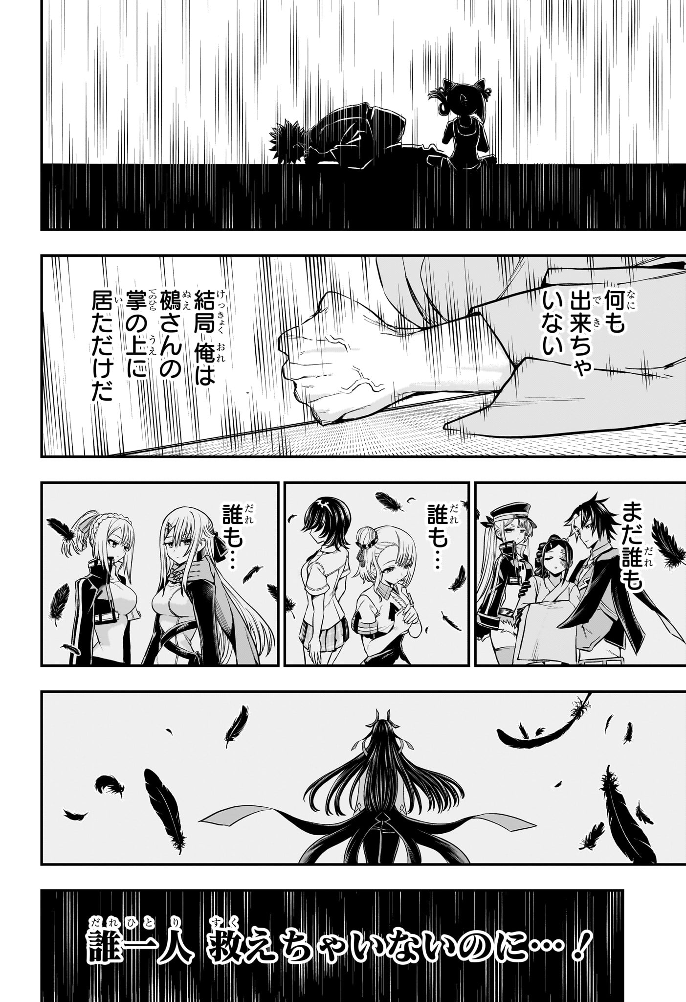 NUE NO ONMYOUJI Chapter 148 - Page 14