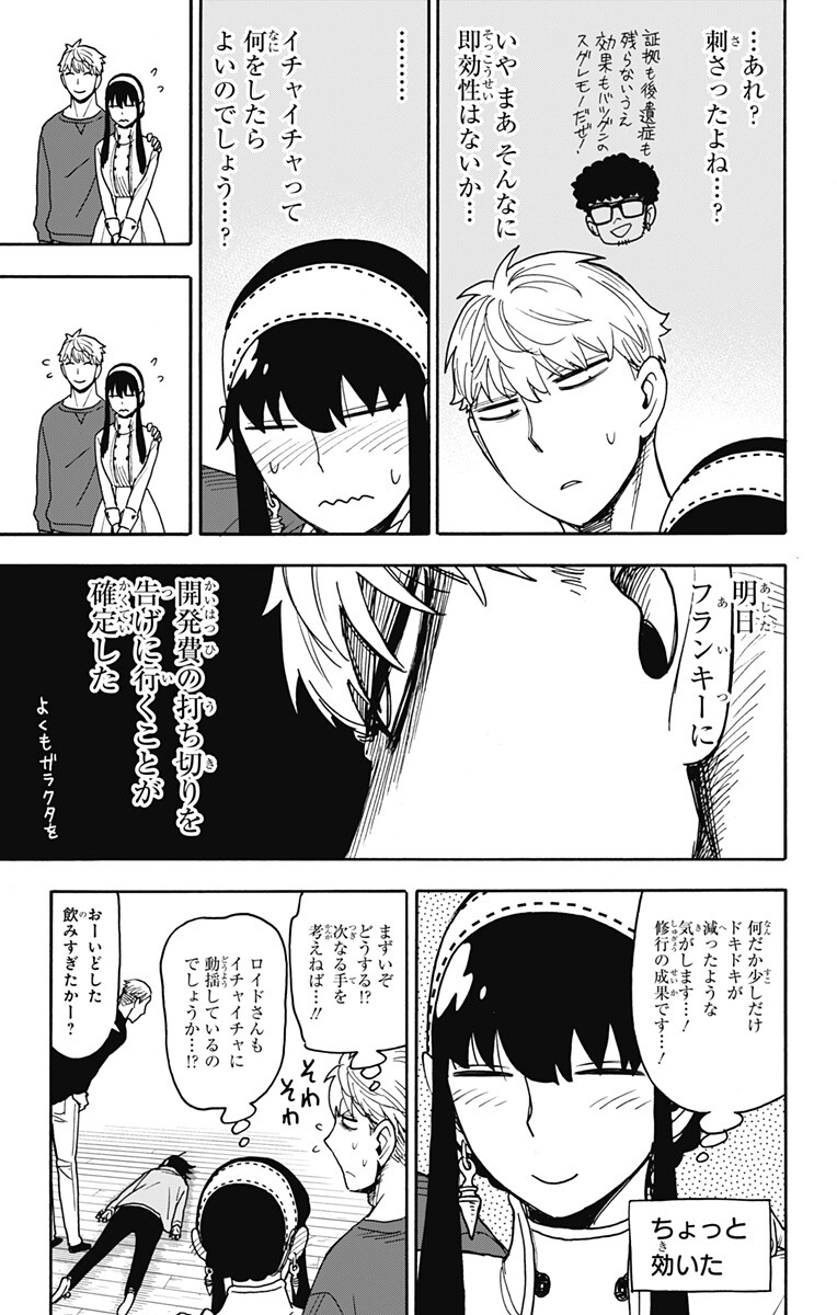SPY X FAMILY - RAW Chapter 136 page 9 - nihonkuni.com