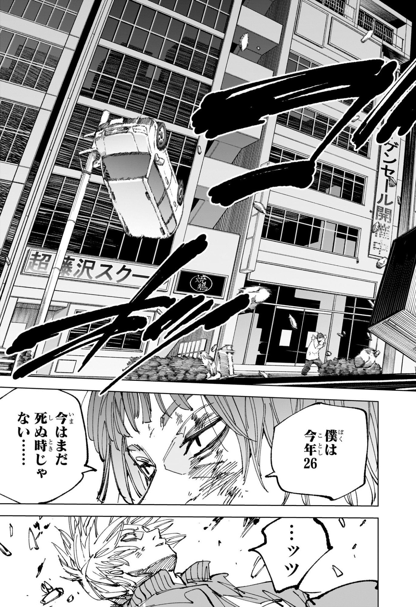 Read SAKAMOTO DAYS Chapter 262 [High Quality / Full] - Page 3 - dark.nicomanga.com