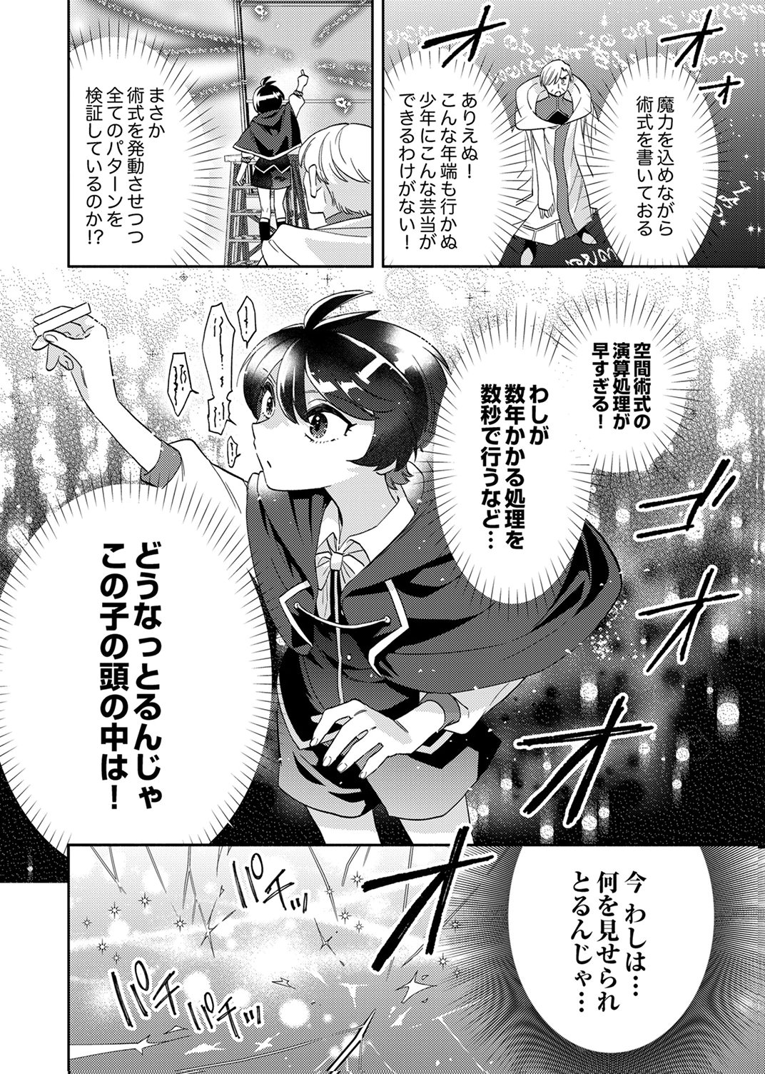 Read UKKARIN MAHOU WO KIWAMETE SHIMATTA DAIGO OUJI WA KYOU MO MUJIKAKU NI MUSOU SHIMASU Chapter 3 [High Quality / Full] - Page 18 - nicomanga.net