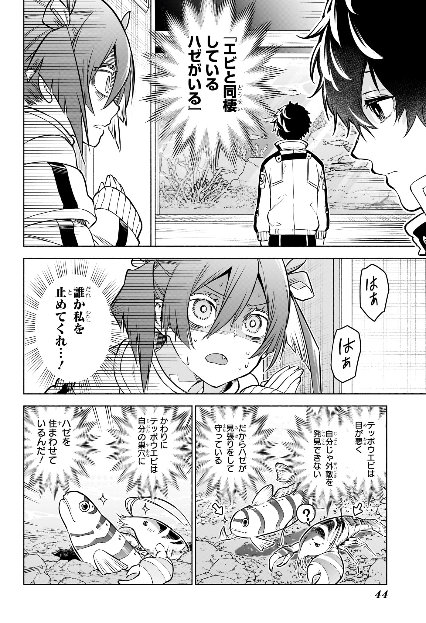 ANIMAL SIGNAL Chapter 1 page 27 - nihonkuni.com