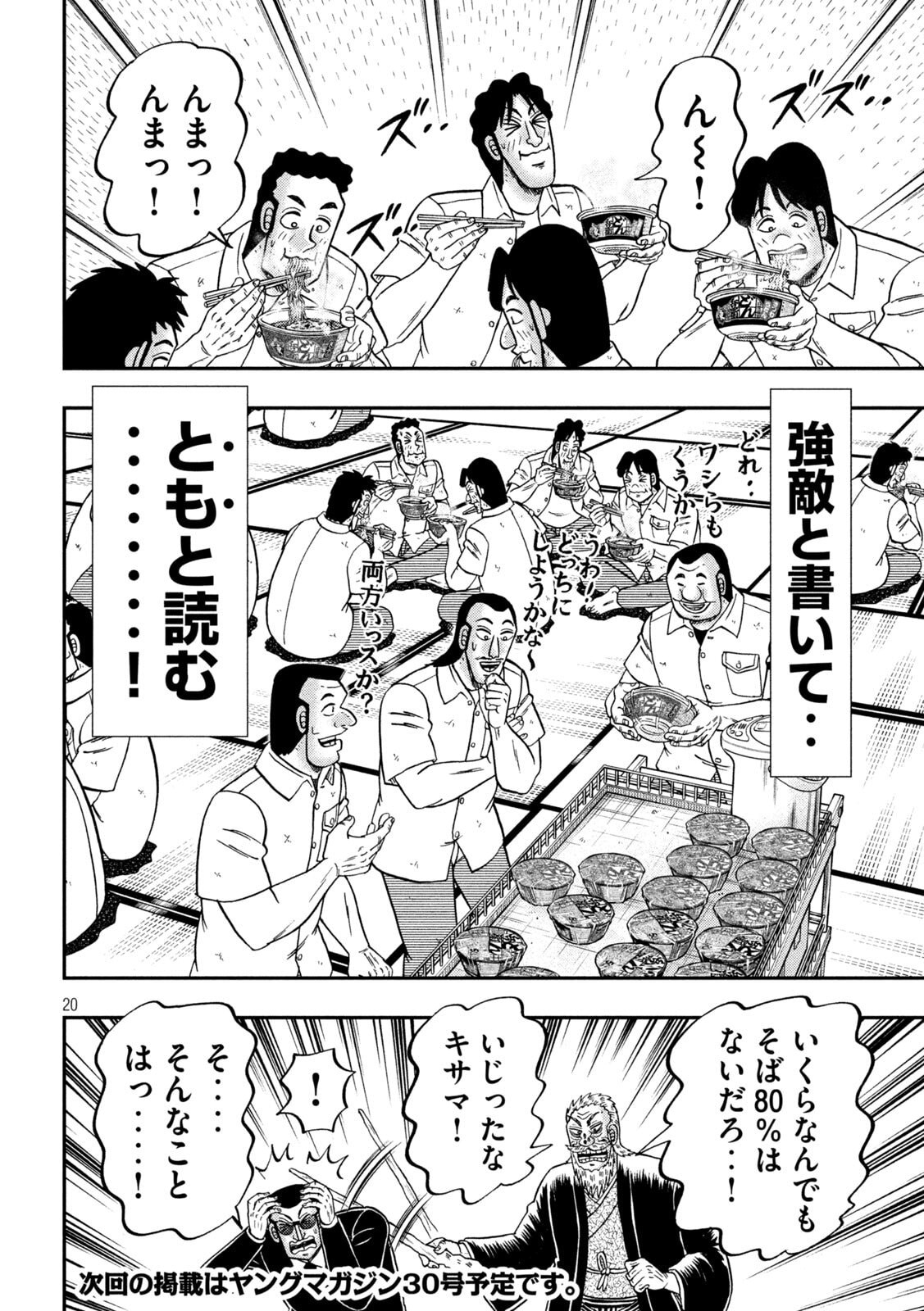 ICHINICHI GAISHUTSUROKU HANCHOU - RAW Chapter 178 page 20 - nihonkuni.com