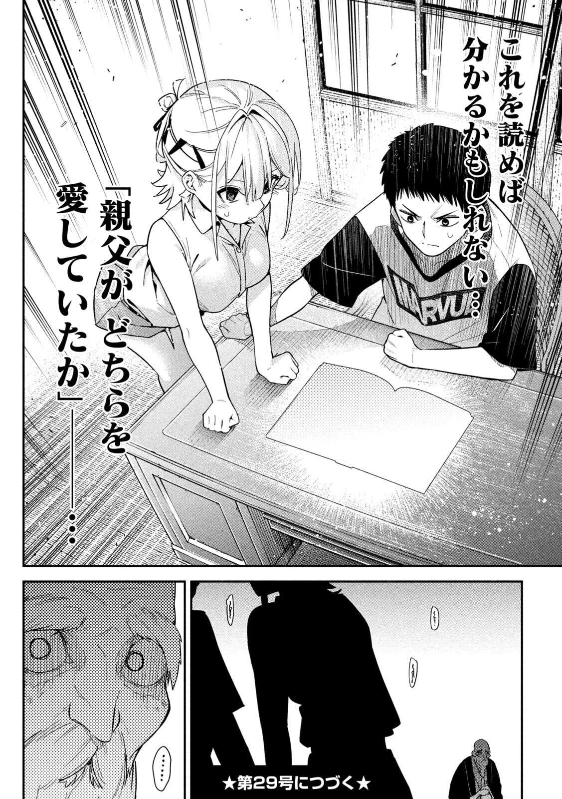 HIMEGOTO KAKUSHIGOTO Chapter 5 - Page 26