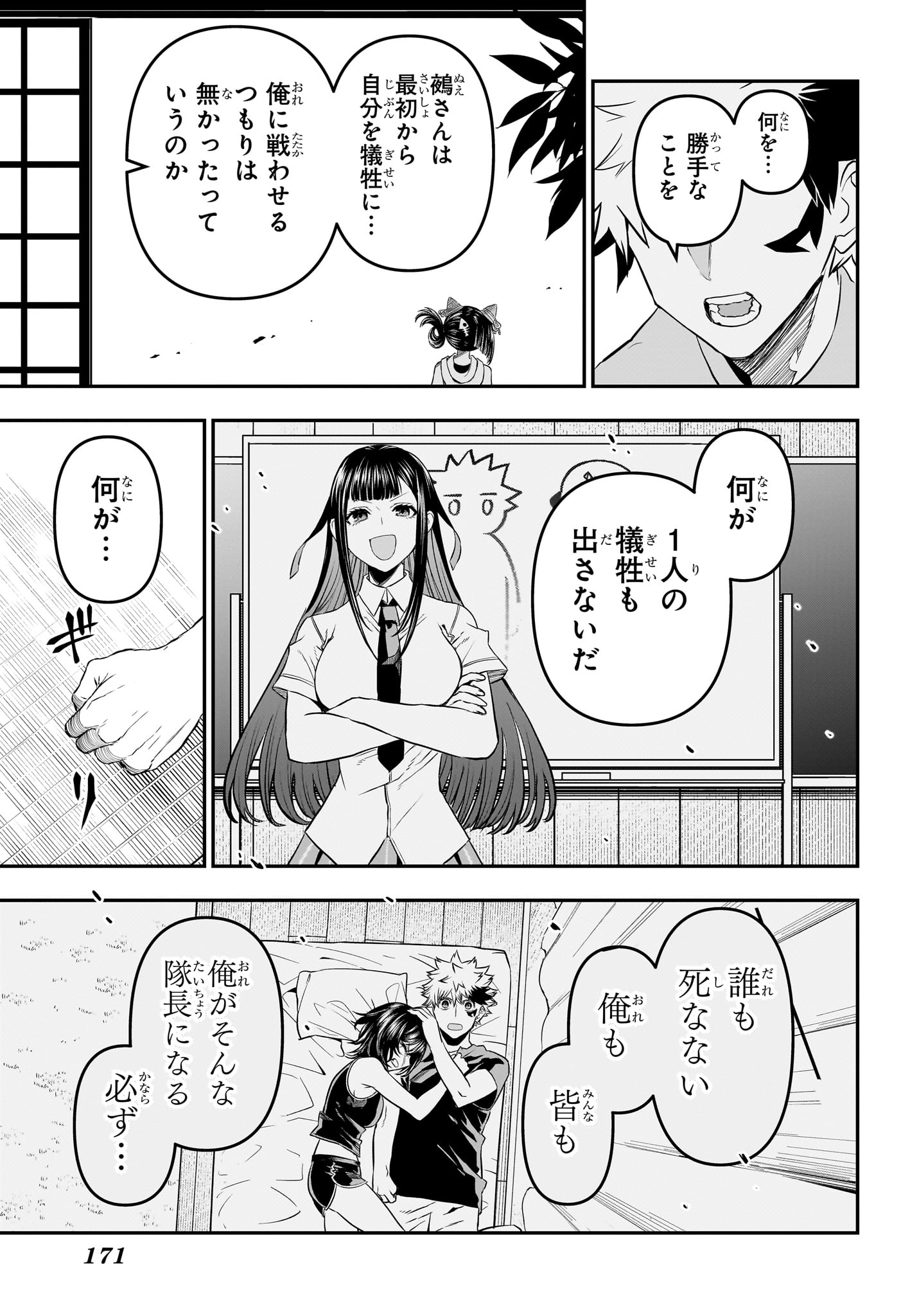 NUE NO ONMYOUJI Chapter 148 - Page 13