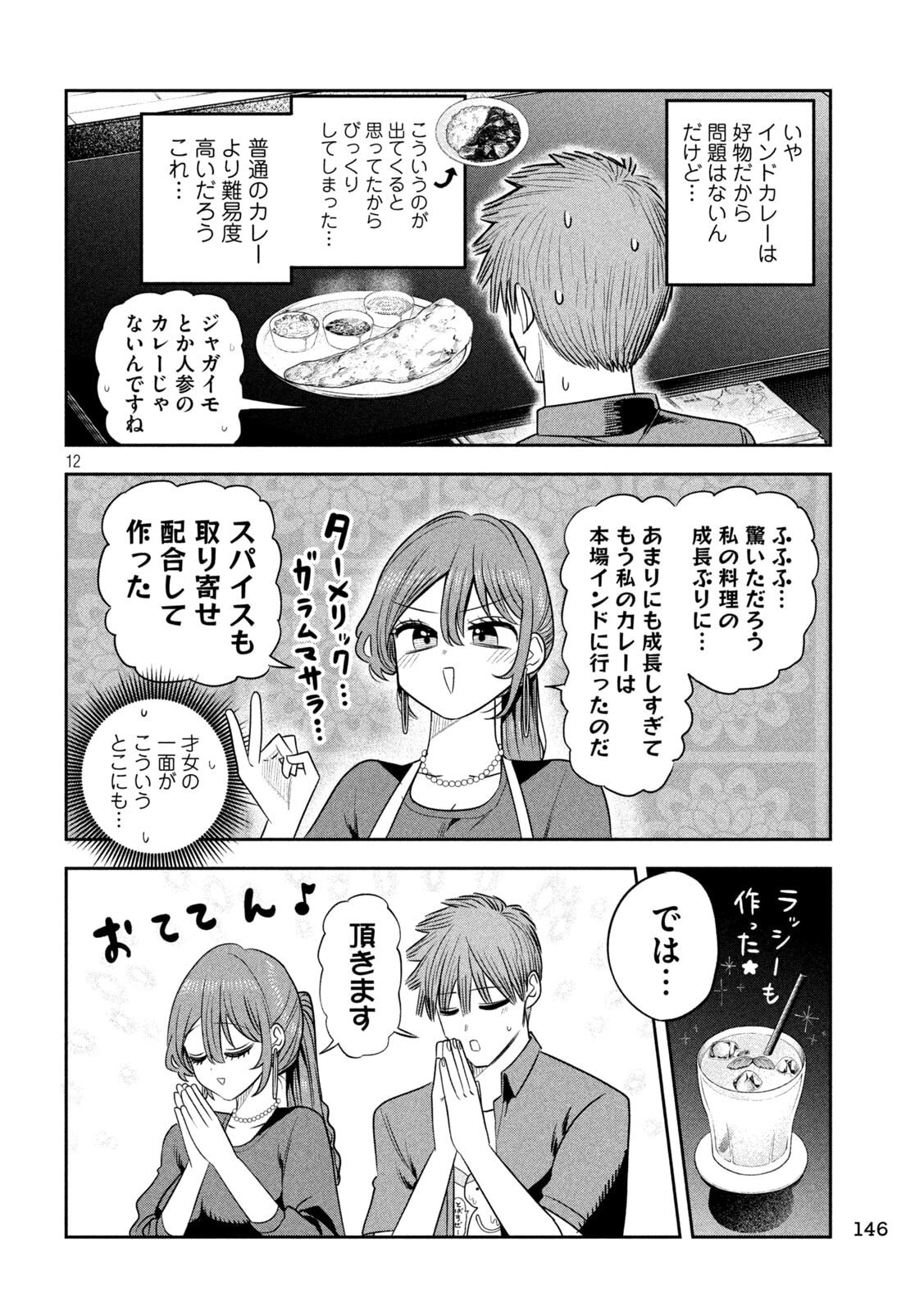 Read SACHOU TO SAKE TO HOSHI Chapter 54 [High Quality / Full] - Page 12 - nicomanga.net