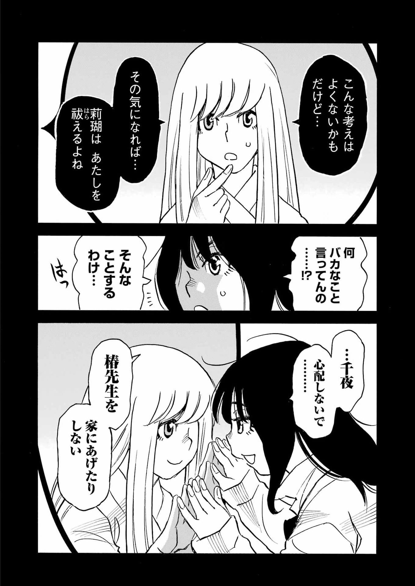 SNOW DROP ~ANATA NO SHI WO NOZOMIMASU~ Chapter 15 - Page 10