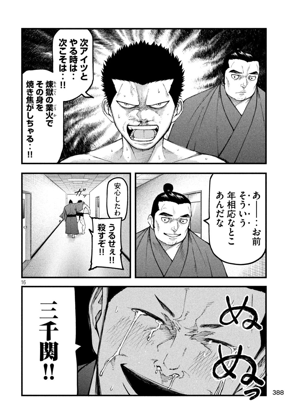 KAKURIKI Chapter 8 page 16 - nihonkuni.com
