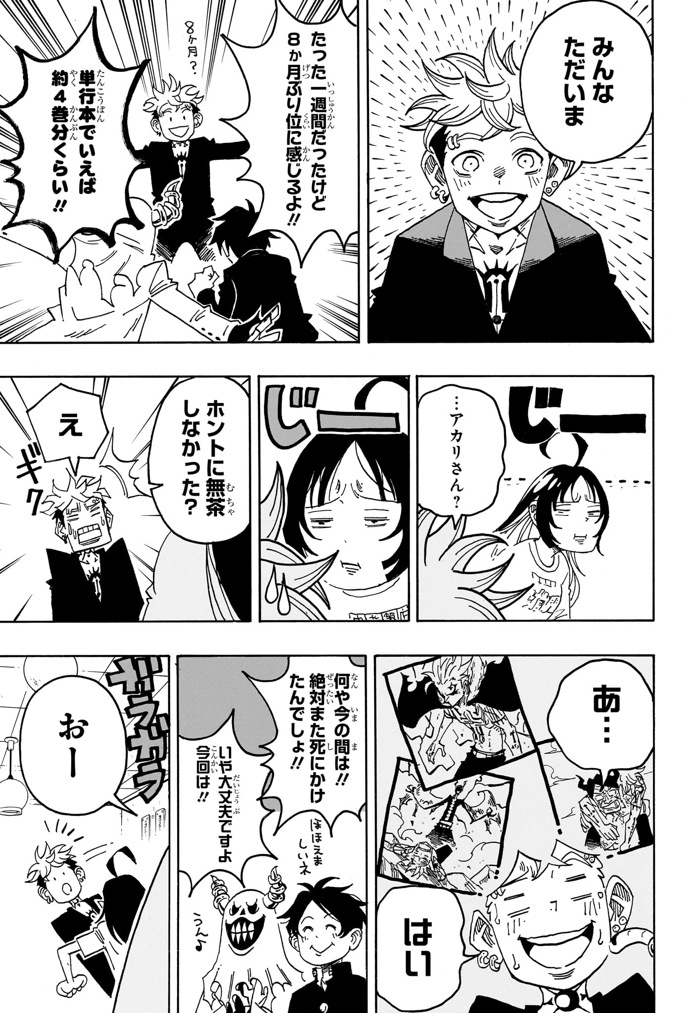 Read EXORCIST NO KIYOSHI-KUN Chapter 95 [High Quality / Full] - Page 9 - dark.nicomanga.com
