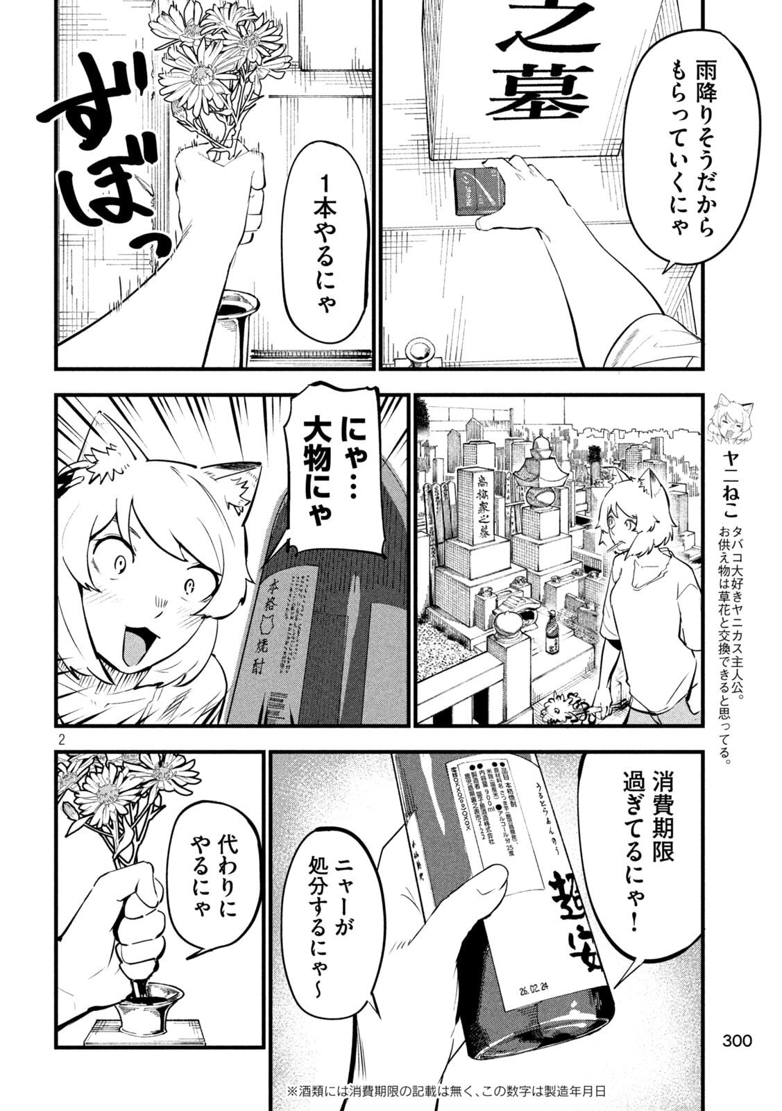 Read YANI NEKO Chapter 381 [High Quality / Full] - Page 2 - dark.nicomanga.com