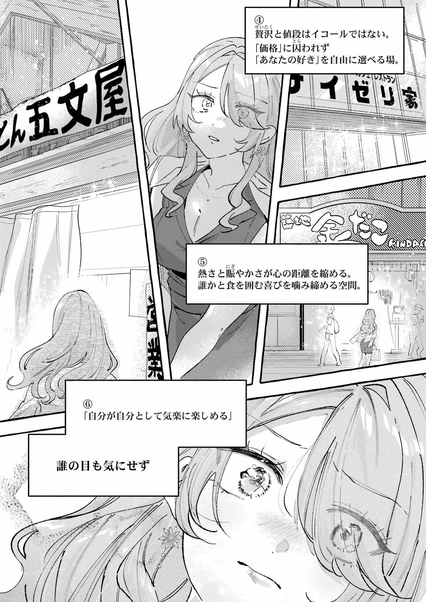 YOTTA HANA NI WA URA GA ARU Chapter 8 - Page 20
