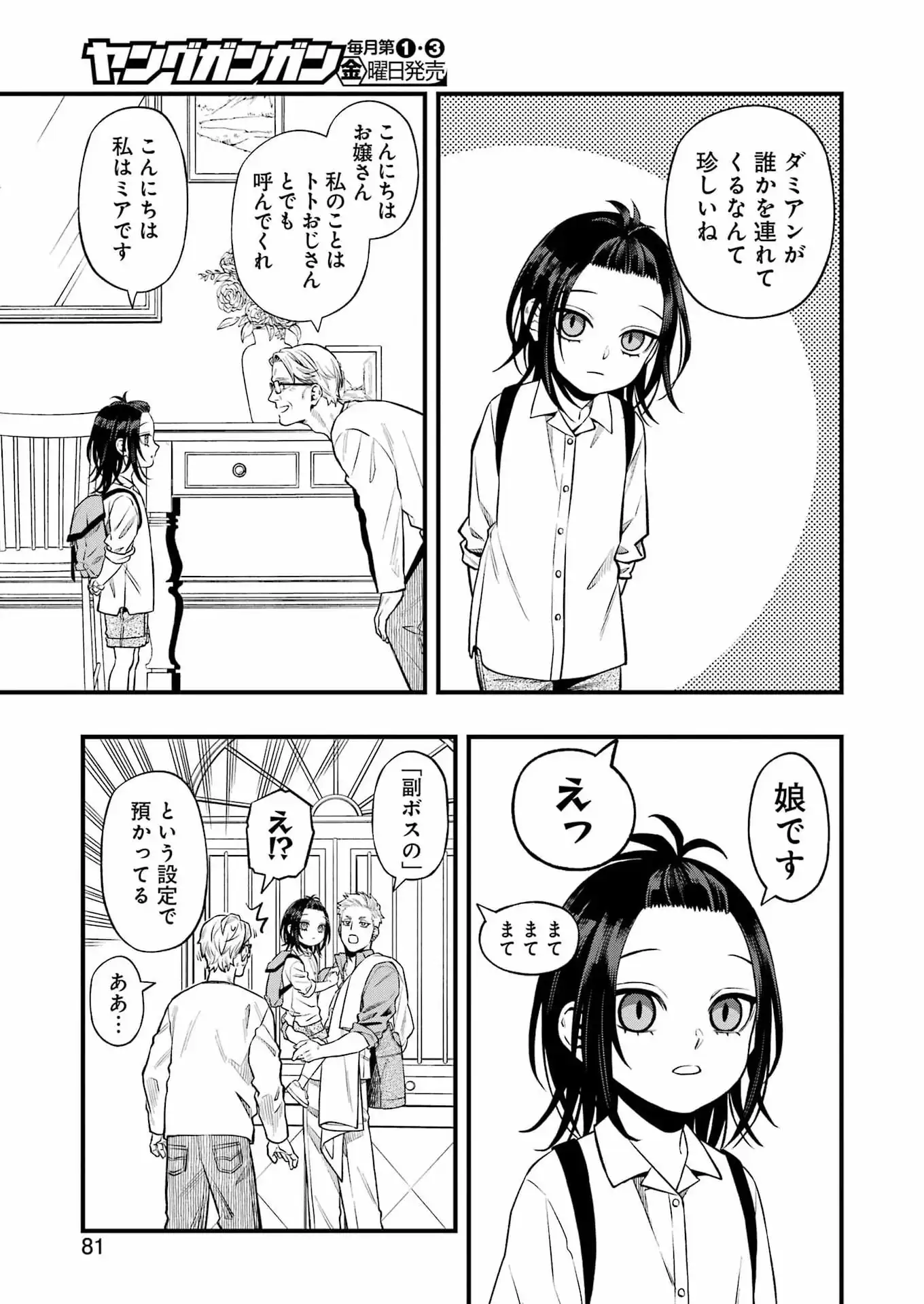 Read SCRAMBLE RECIPE Chapter 3 [High Quality / Full] - Page 5 - dark.nicomanga.com