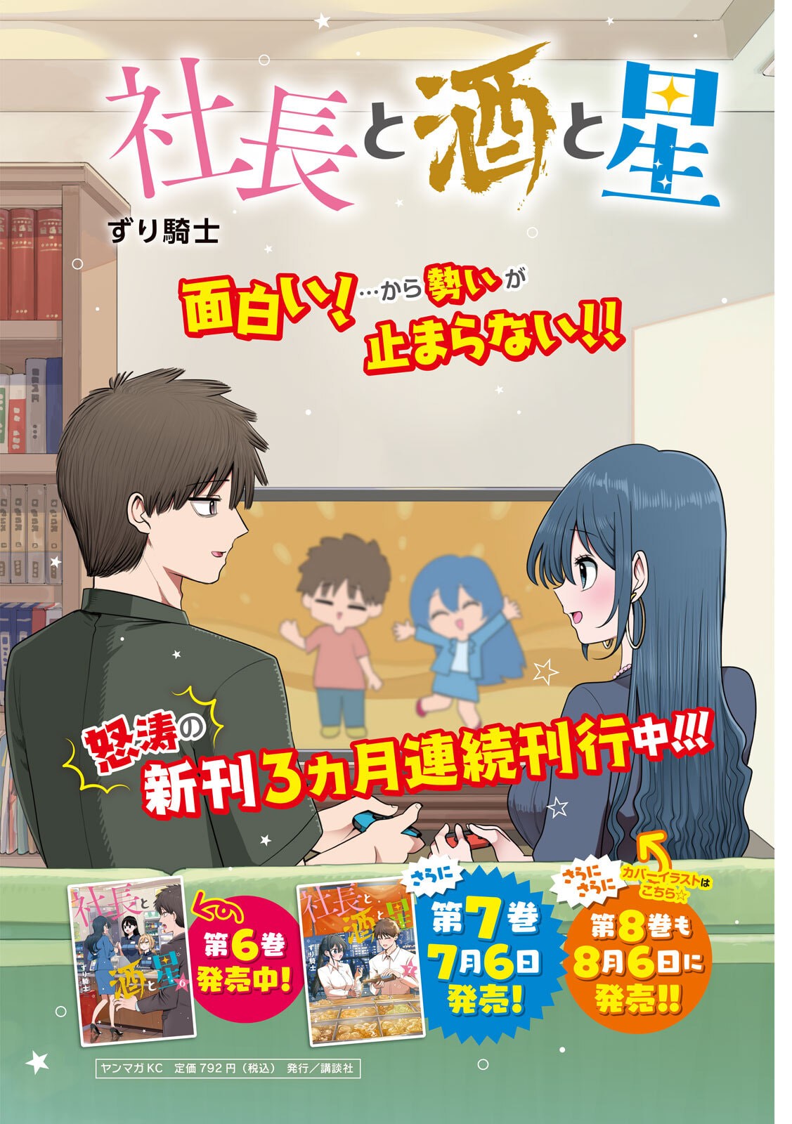 Read SACHOU TO SAKE TO HOSHI Chapter 54 [High Quality / Full] - Page 1 - nicomanga.net