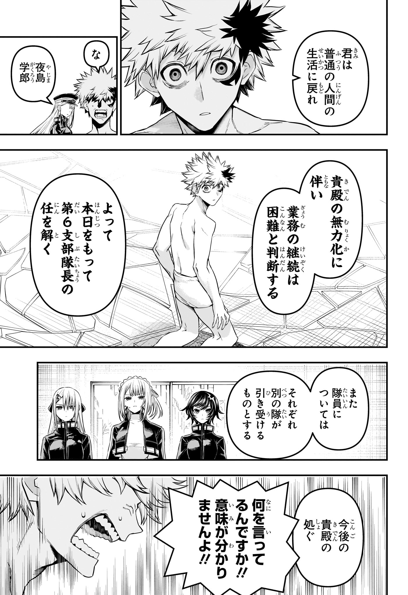 NUE NO ONMYOUJI Chapter 148 - Page 7