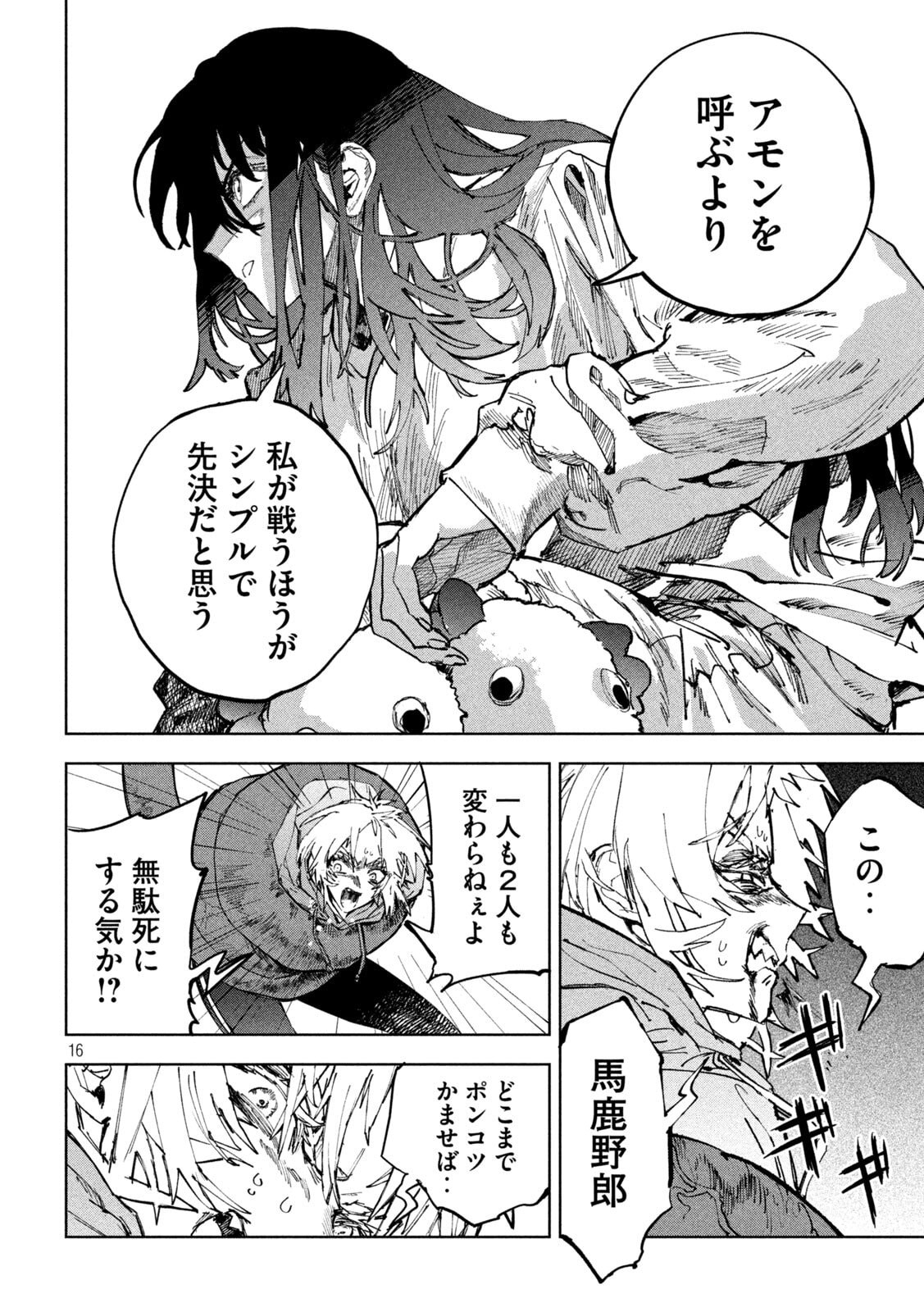 DRAGON NO I DE OYASUMI Chapter 15 - Page 16