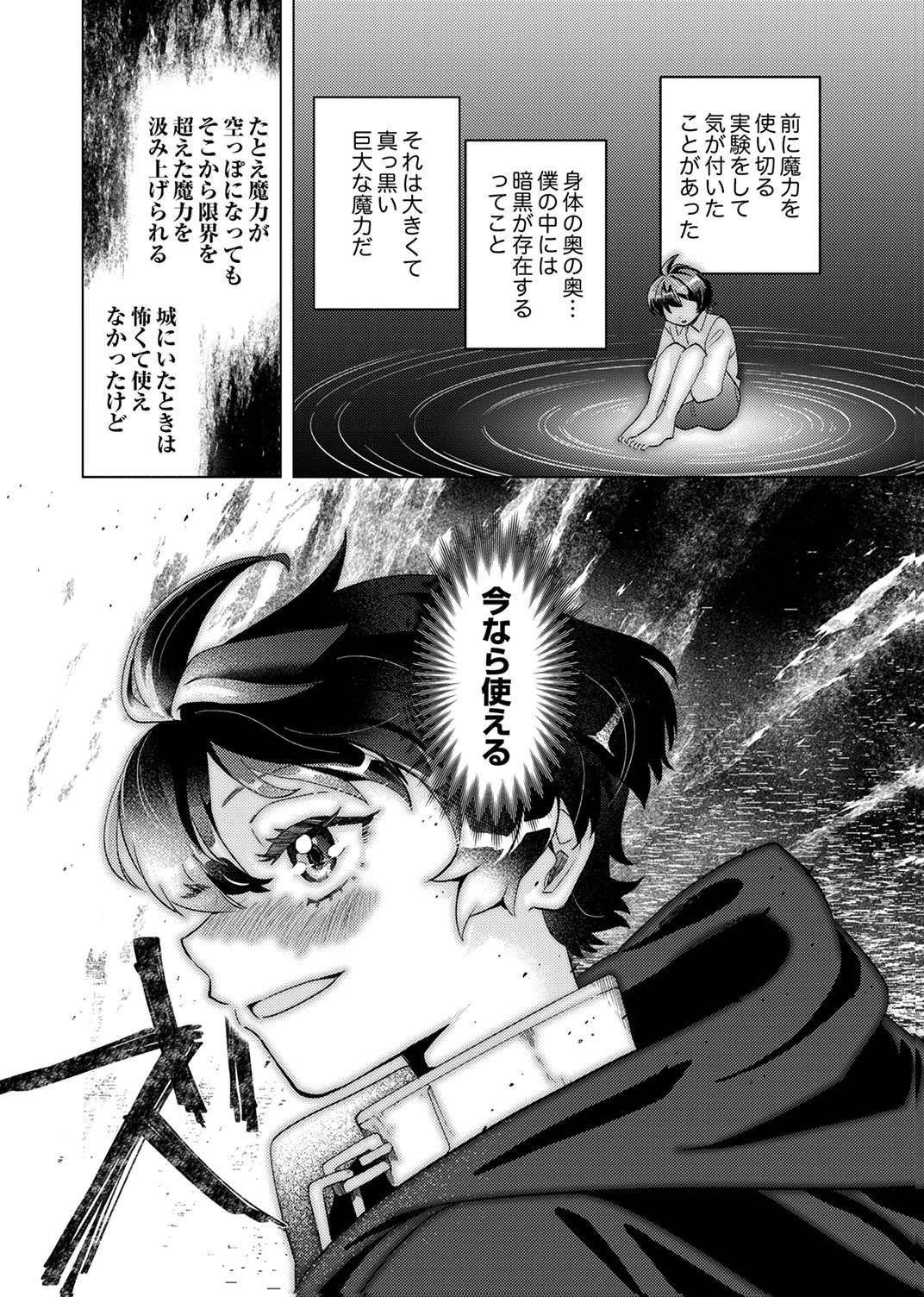 Read UKKARIN MAHOU WO KIWAMETE SHIMATTA DAIGO OUJI WA KYOU MO MUJIKAKU NI MUSOU SHIMASU Chapter 1 [High Quality / Full] - Page 31 - nicomanga.net