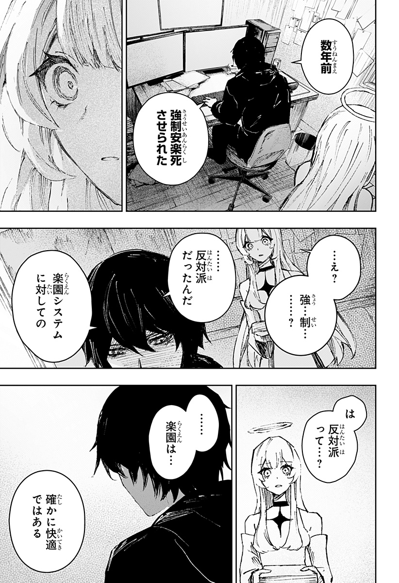Read Stray Eden Chapter 0 [High Quality / Full] - Page 31 - dark.nicomanga.com