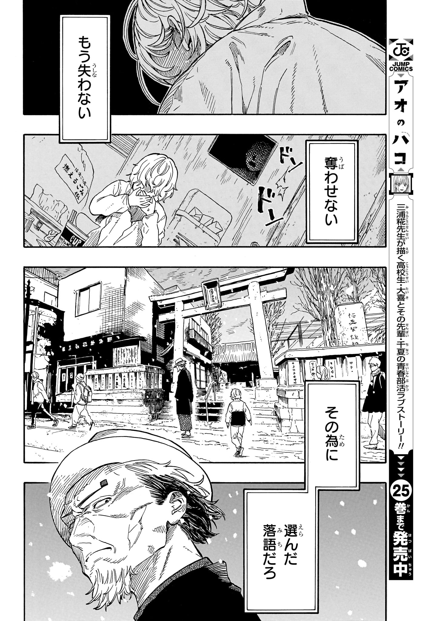 AKANE-BANASHI Chapter 209 page 14 - nihonkuni.com