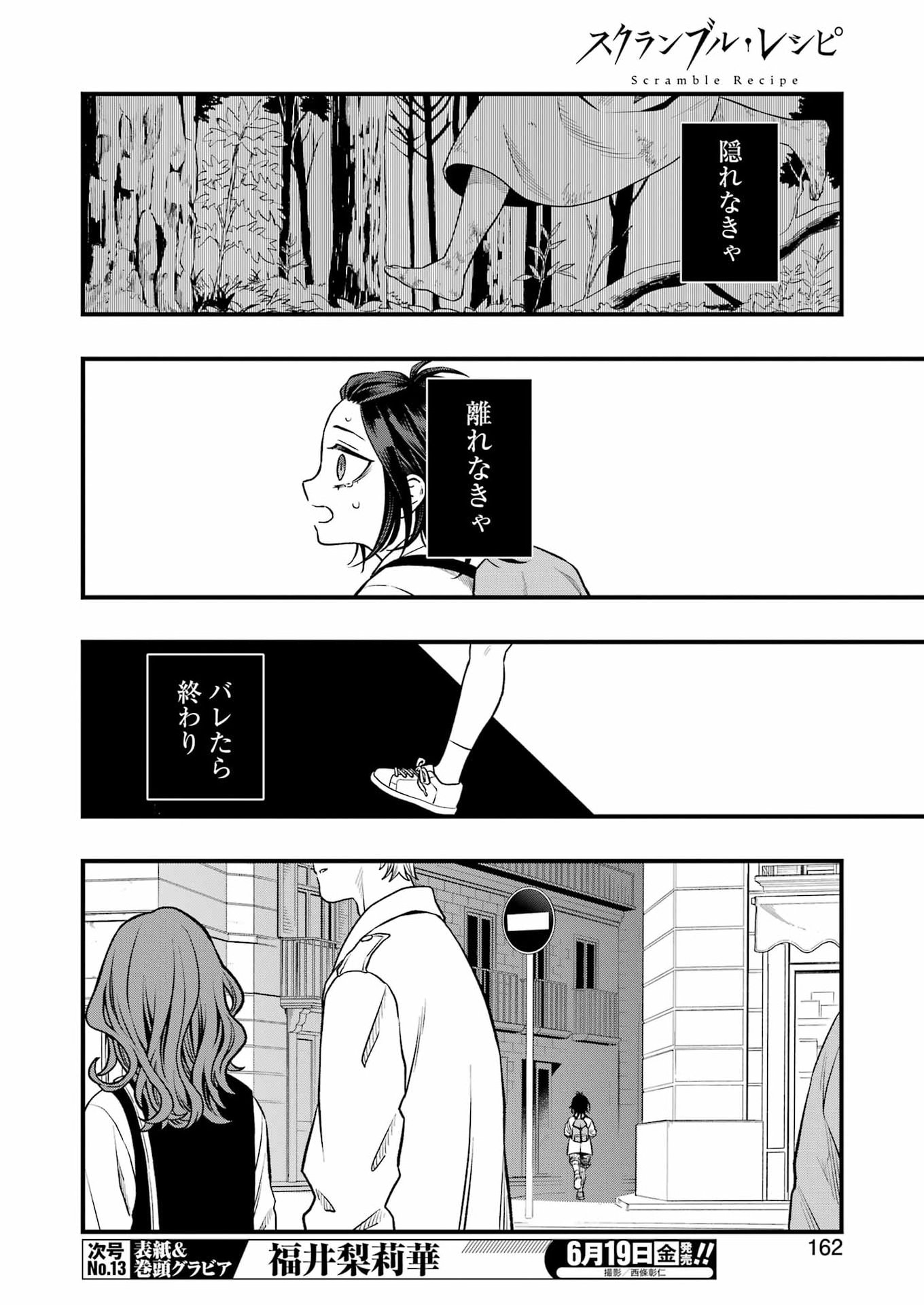 Read SCRAMBLE RECIPE Chapter 5 [High Quality / Full] - Page 10 - nicomanga.net