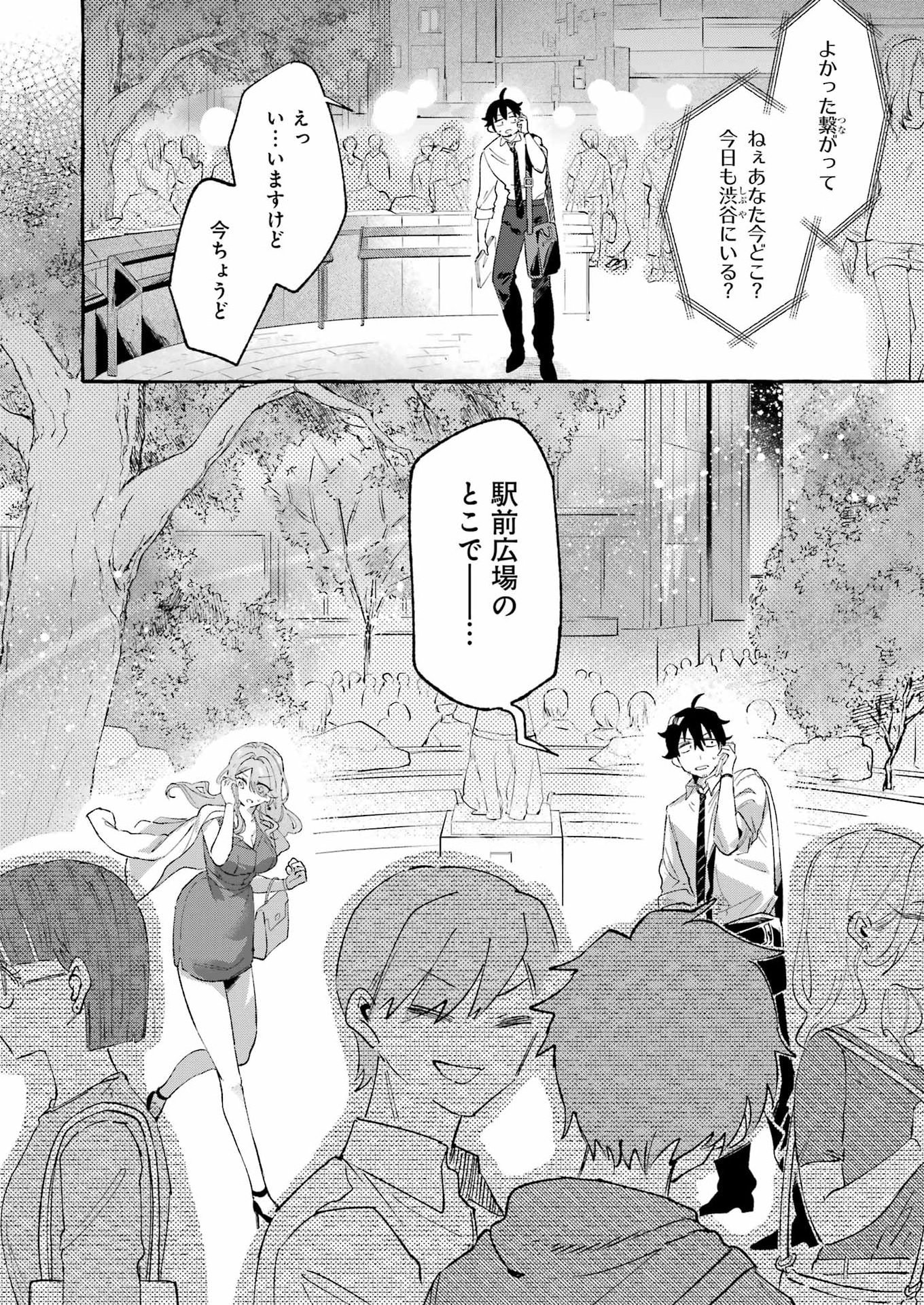 YOTTA HANA NI WA URA GA ARU Chapter 8 - Page 24