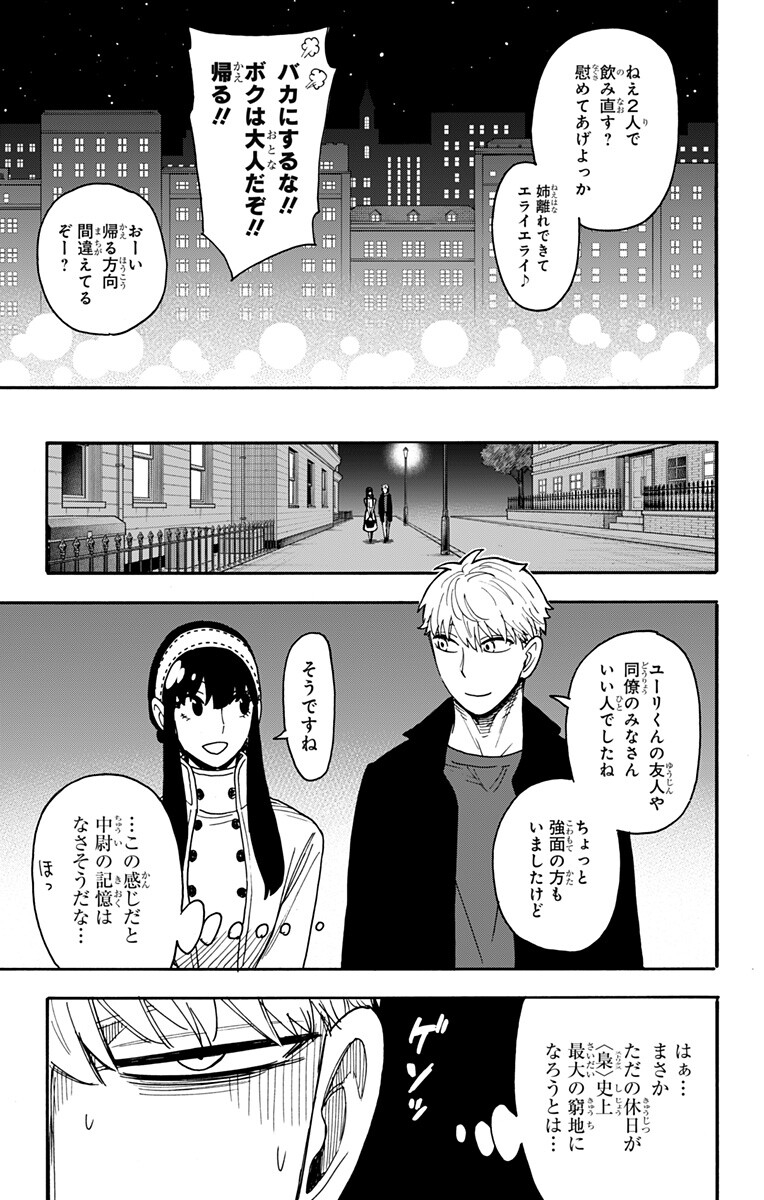 SPY X FAMILY - RAW Chapter 136 page 17 - nihonkuni.com
