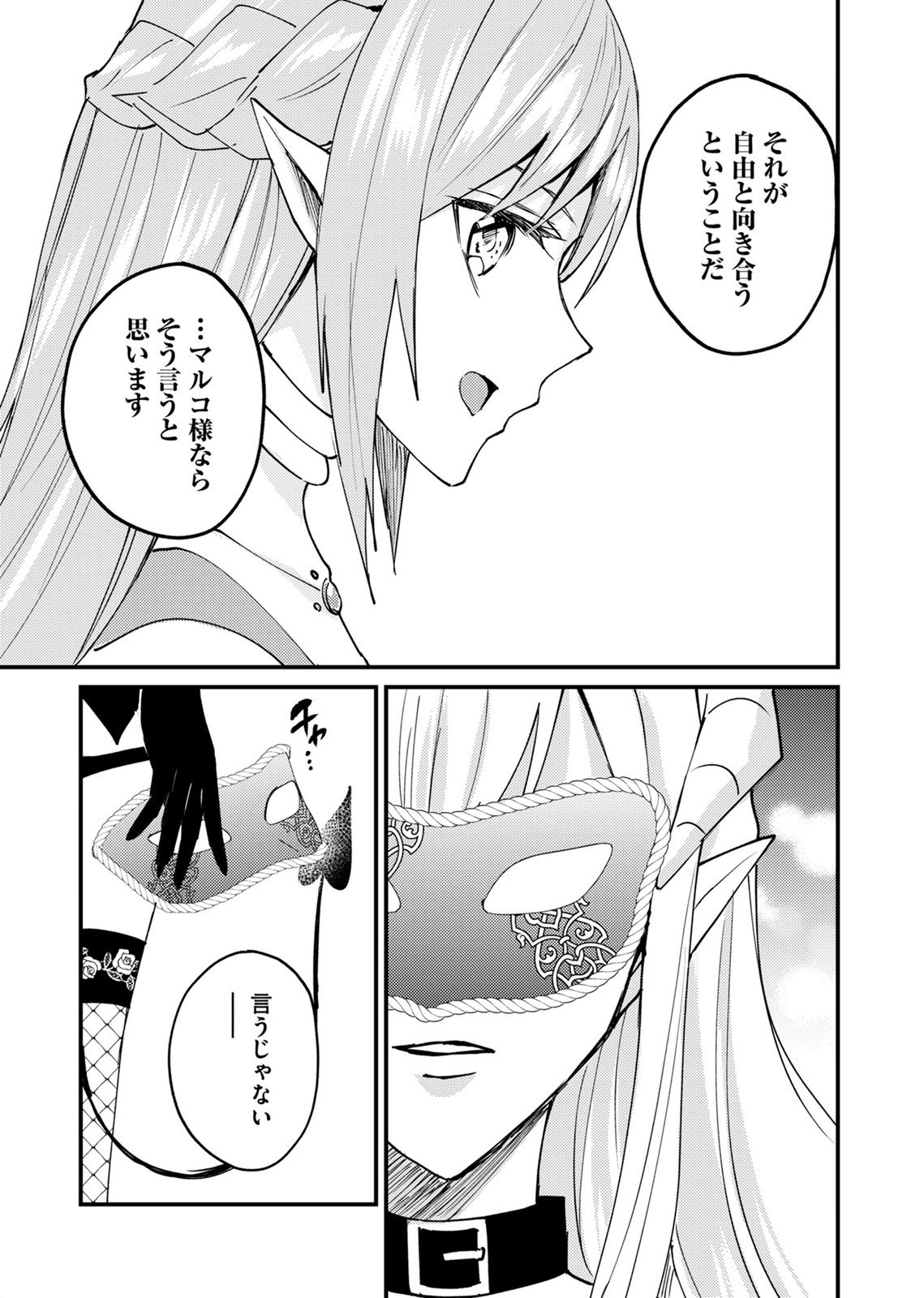 SUMMONS LORD Chapter 6 page 3 - nihonkuni.com