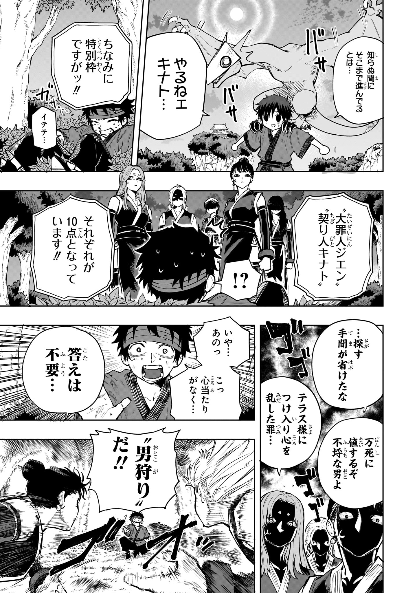 Read KAIGEKI NO KINATO Chapter 18 [High Quality / Full] - Page 17 - dark.nicomanga.com