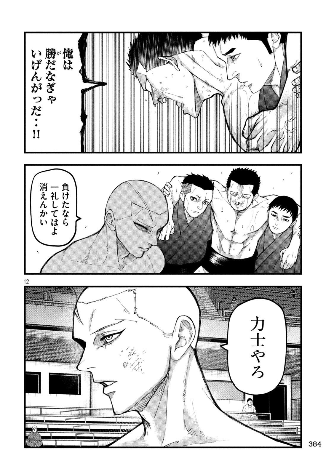 KAKURIKI Chapter 8 page 12 - nihonkuni.com