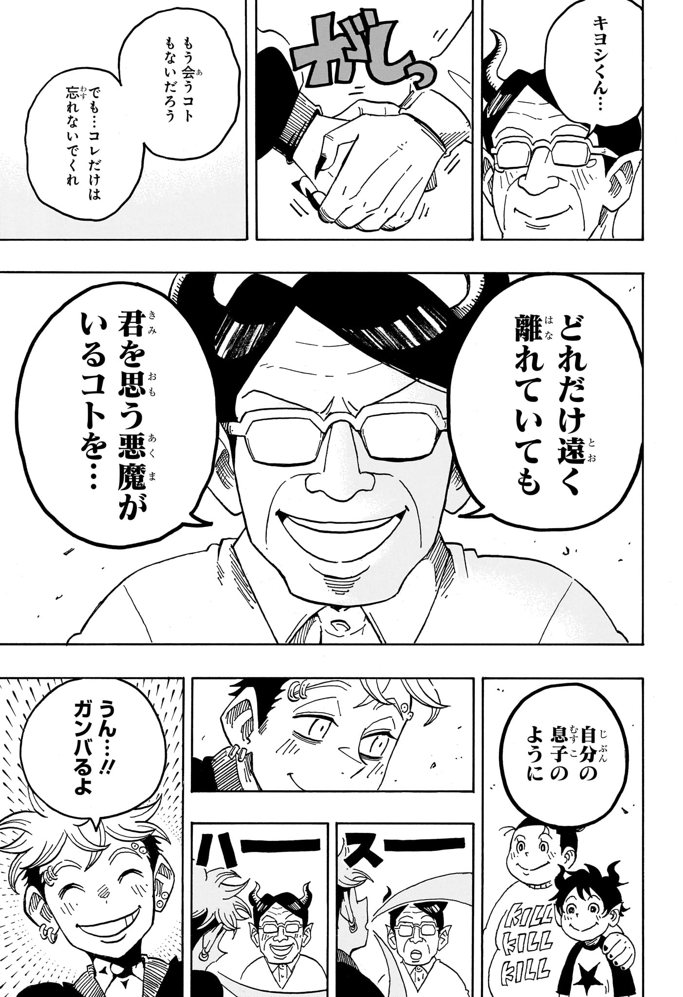 Read EXORCIST NO KIYOSHI-KUN Chapter 95 [High Quality / Full] - Page 3 - dark.nicomanga.com