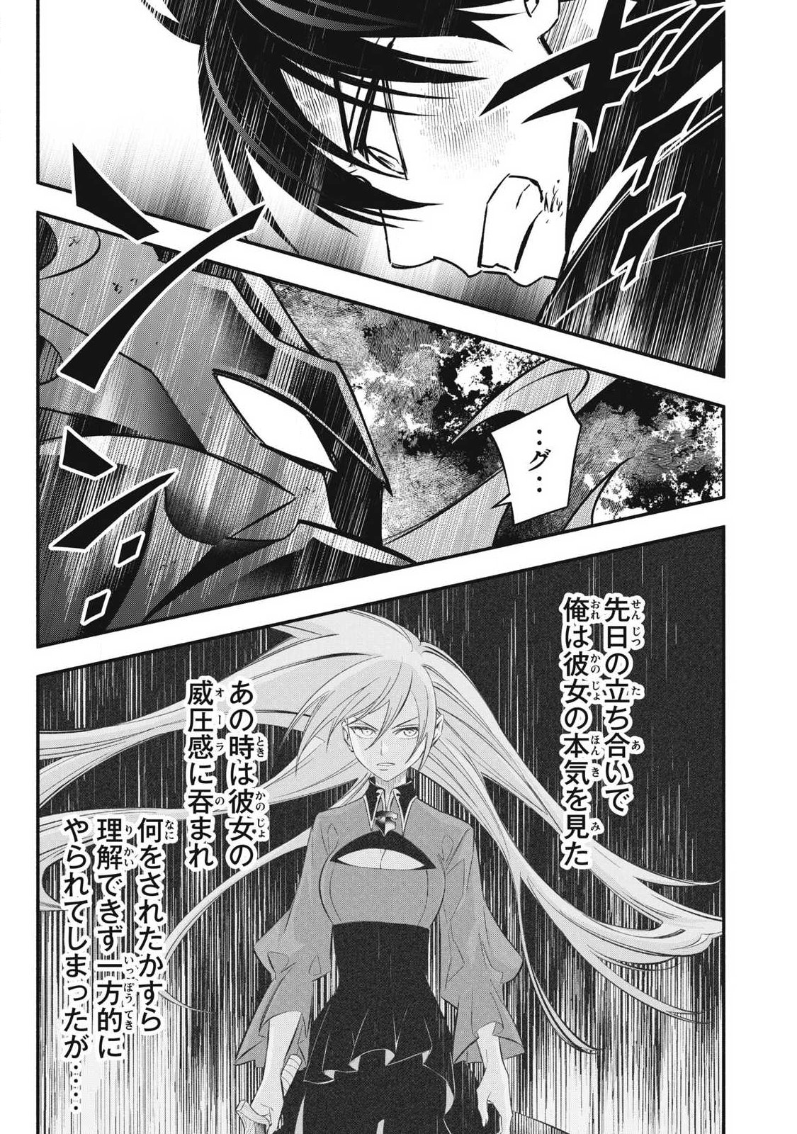 Read GEEMU CHUUBAN DE SHINU AKUYAKU KIZOKU NI TENSEI SHITA NODE, HAZURE SKILL "TAME" WO KUSHI SHITE SAIKYOU WO MEZASHITE MITA Chapter 59 [High Quality / Full] - Page 7 - nicomanga.net