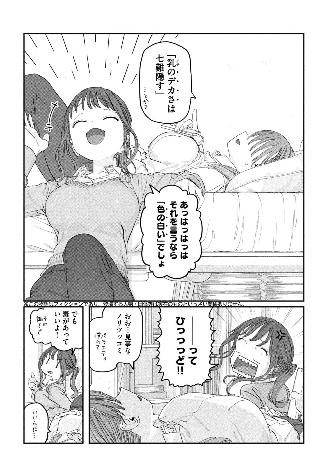 GETSUYOUBI NO TAWAWA - RAW Chap 142 - Pic 4