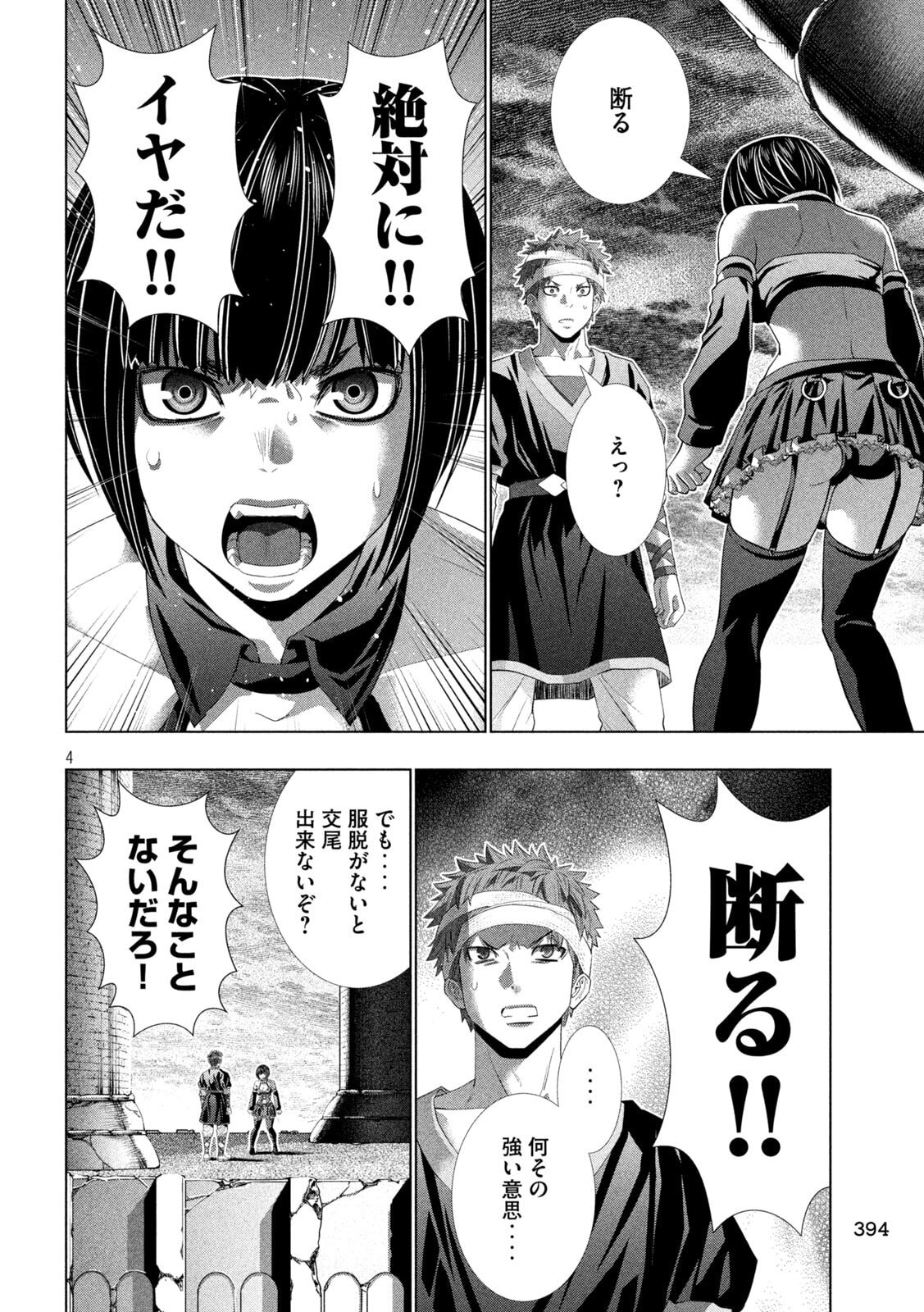 PARALLEL PARADISE - RAW Chapter 330 page 4 - nihonkuni.com