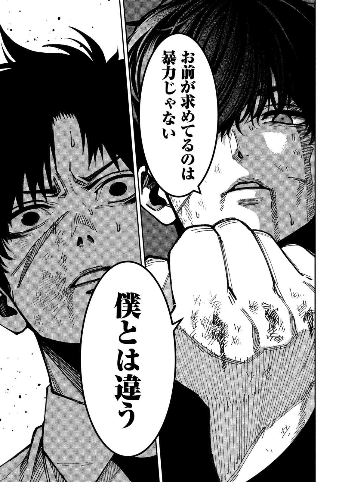 BOURYOKU BANZAI Chapter 58 page 11 - nihonkuni.com