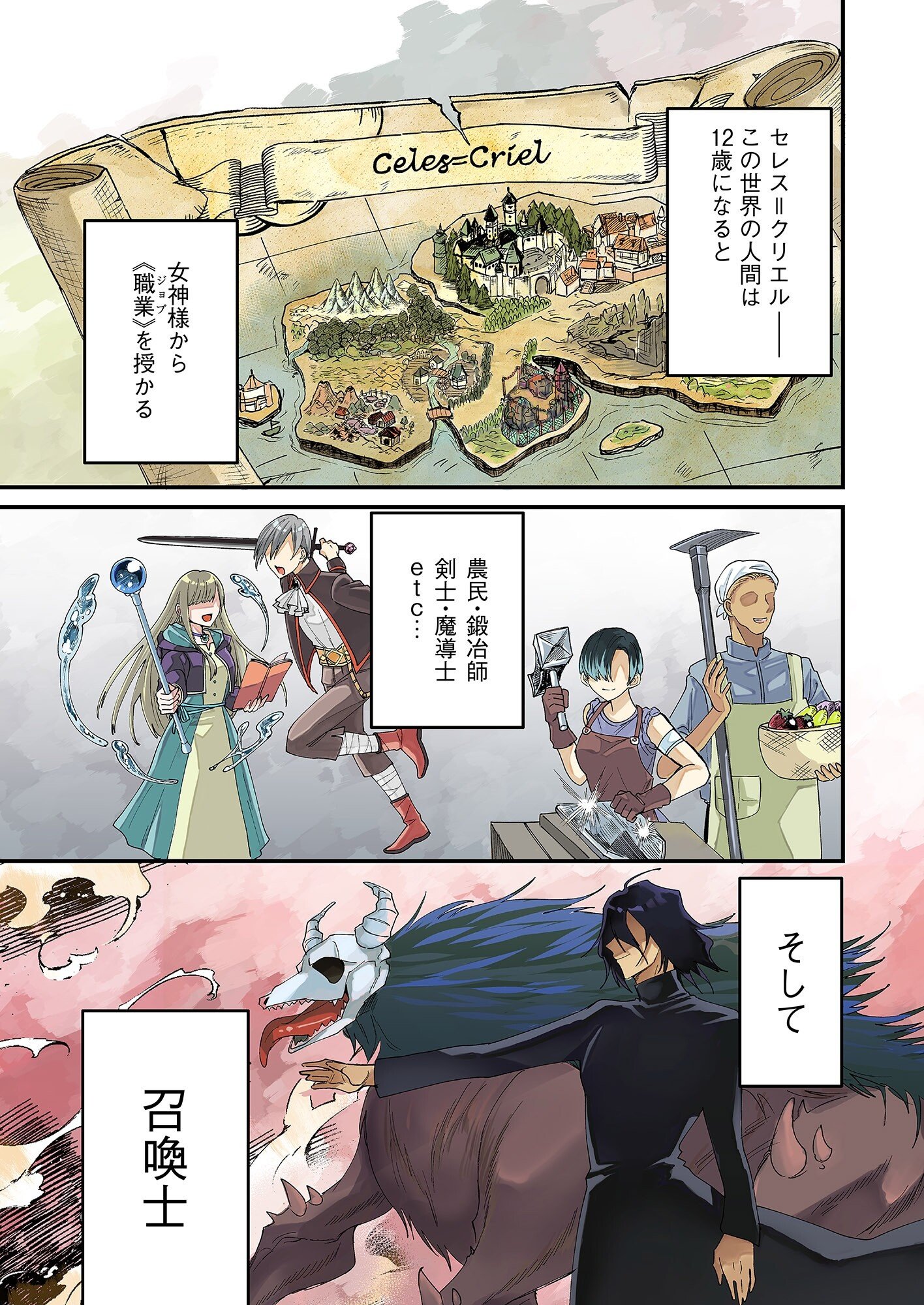 SUMMONS LORD Chapter 1 page 1 - nihonkuni.com
