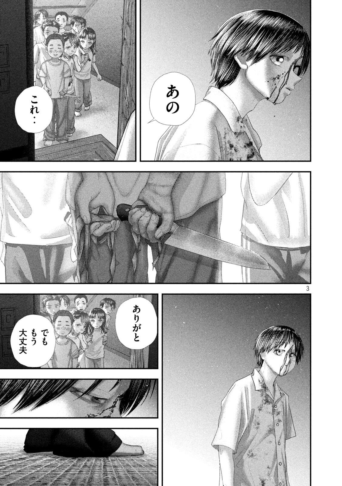 Read NEZUMI NO KOI Chapter 108 [High Quality / Full] - Page 3 - dark.nicomanga.com