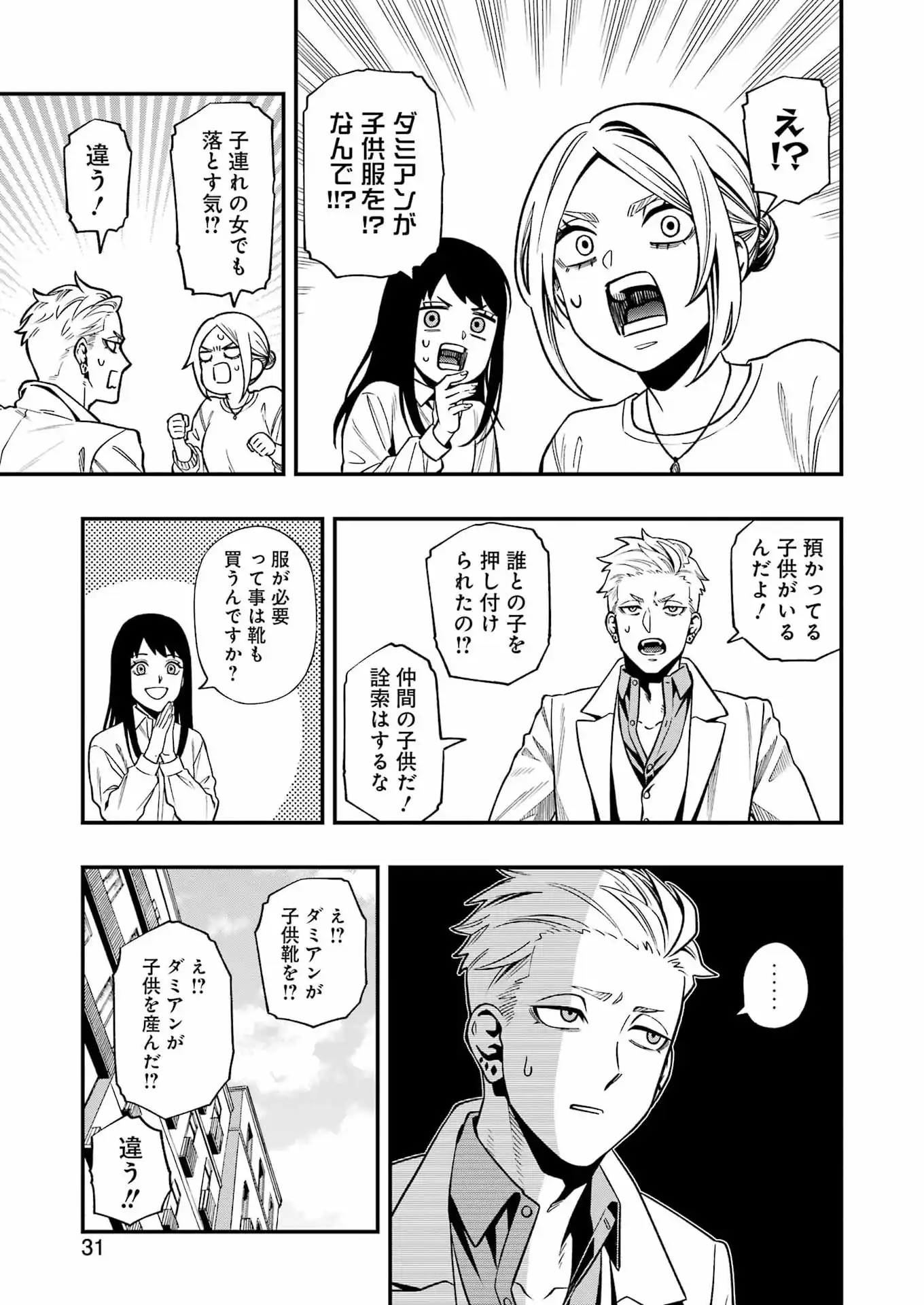 Read SCRAMBLE RECIPE Chapter 1 [High Quality / Full] - Page 17 - nicomanga.net