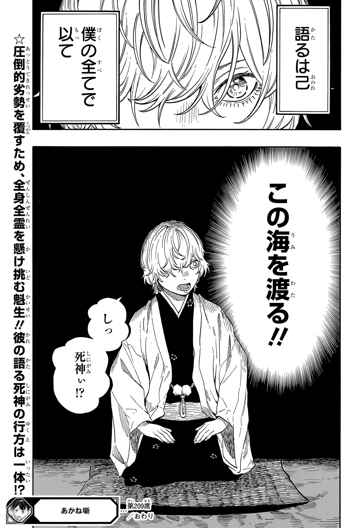 AKANE-BANASHI Chapter 209 page 21 - nihonkuni.com