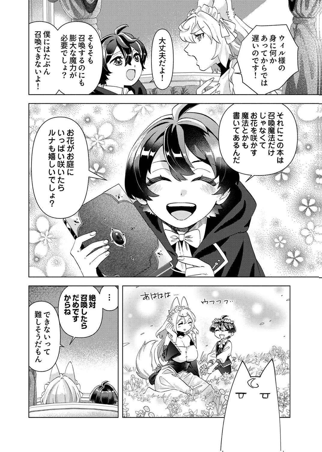 Read UKKARIN MAHOU WO KIWAMETE SHIMATTA DAIGO OUJI WA KYOU MO MUJIKAKU NI MUSOU SHIMASU Chapter 1 [High Quality / Full] - Page 18 - nicomanga.net