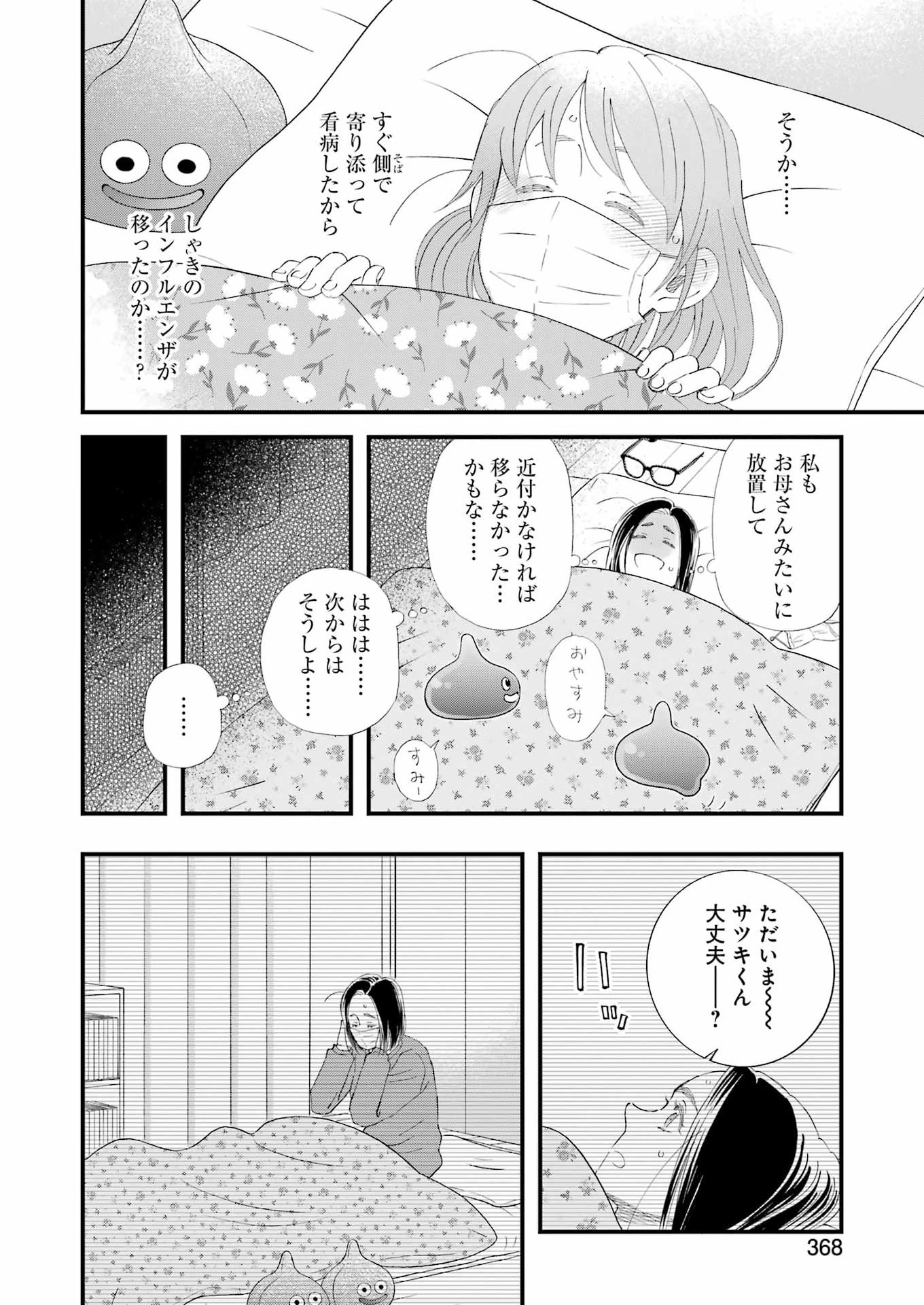 YUUBE WA OTANOSHIMI DESHITA NE - RAW Chapter 123 - Page 14